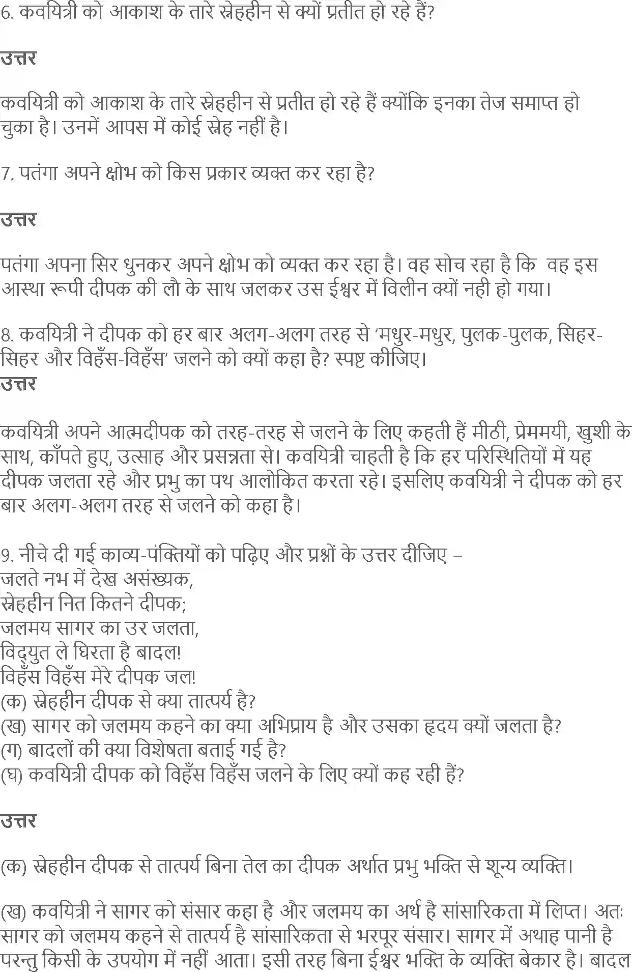 NCERT-Solution-Class-10-Hindi-MadhurMadhur-Mere-Deepak-Jal-3039-page-2