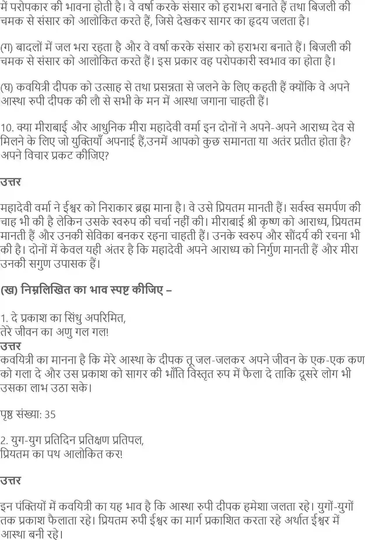 NCERT-Solution-Class-10-Hindi-MadhurMadhur-Mere-Deepak-Jal-3039-page-3