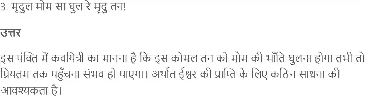NCERT-Solution-Class-10-Hindi-MadhurMadhur-Mere-Deepak-Jal-3039-page-4