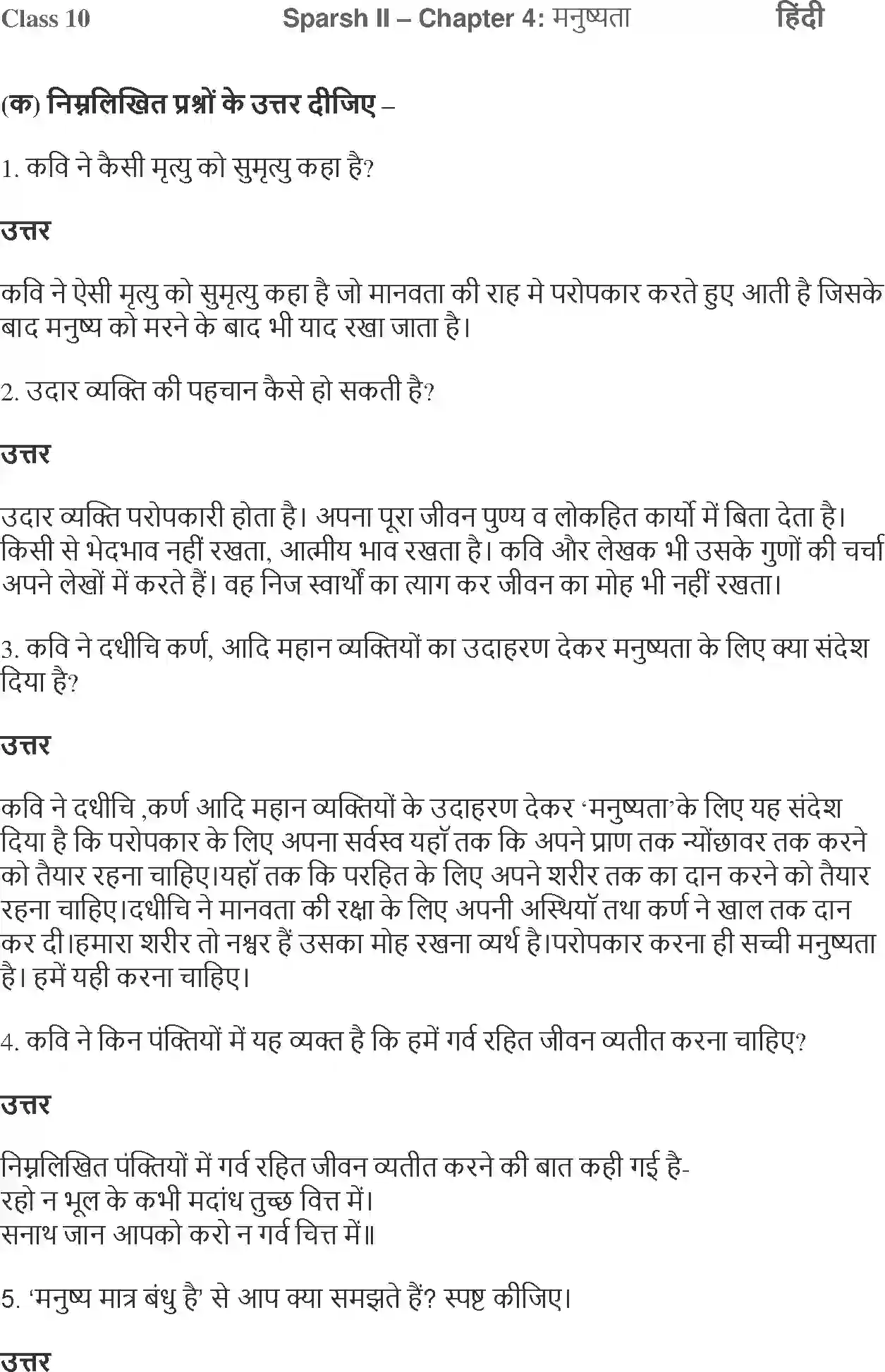NCERT-Solution-Class-10-Hindi-Manushyata-3037-page-1