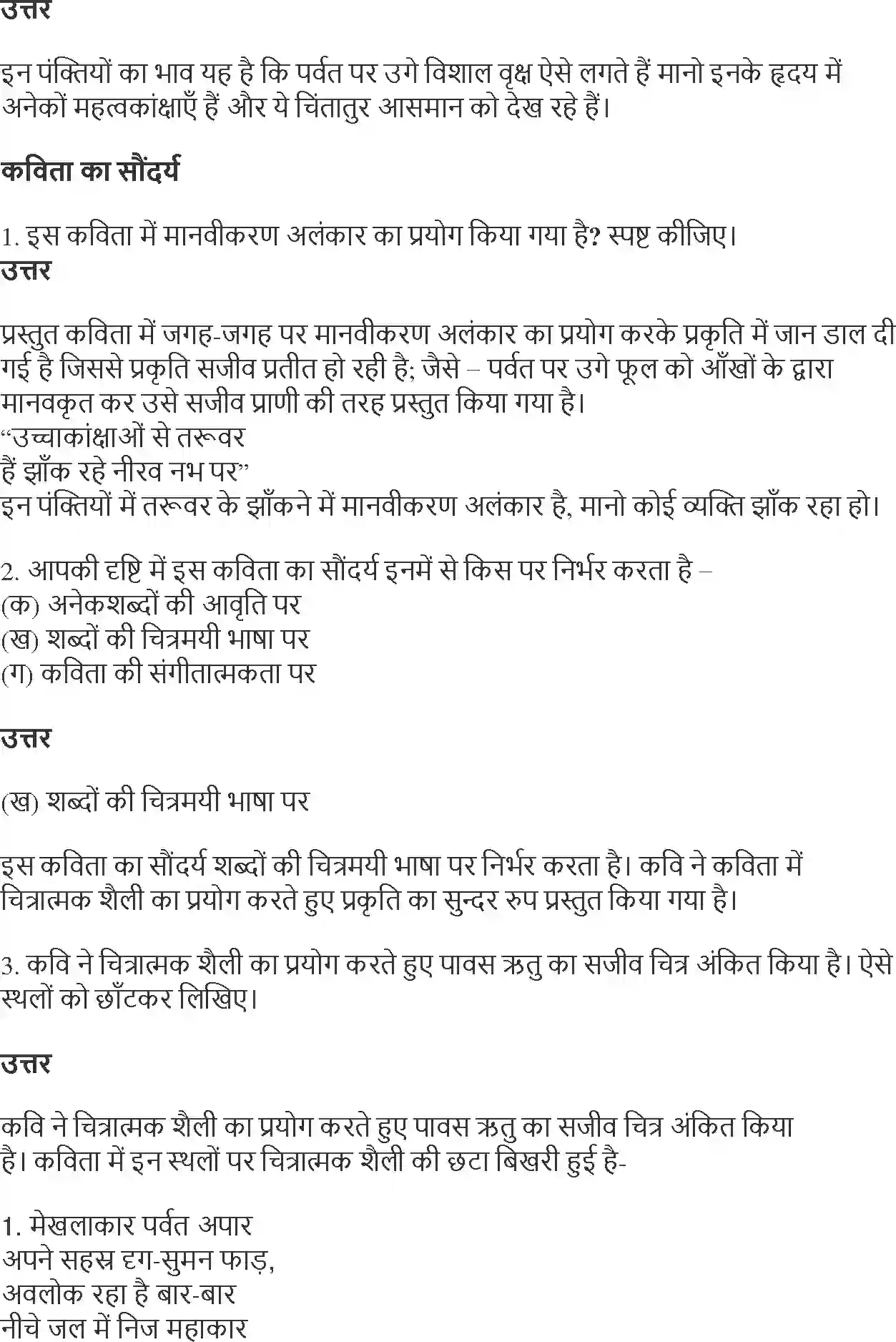 NCERT-Solution-Class-10-Hindi-Parvat-Pradesh-Main-Pavas-3038-page-3
