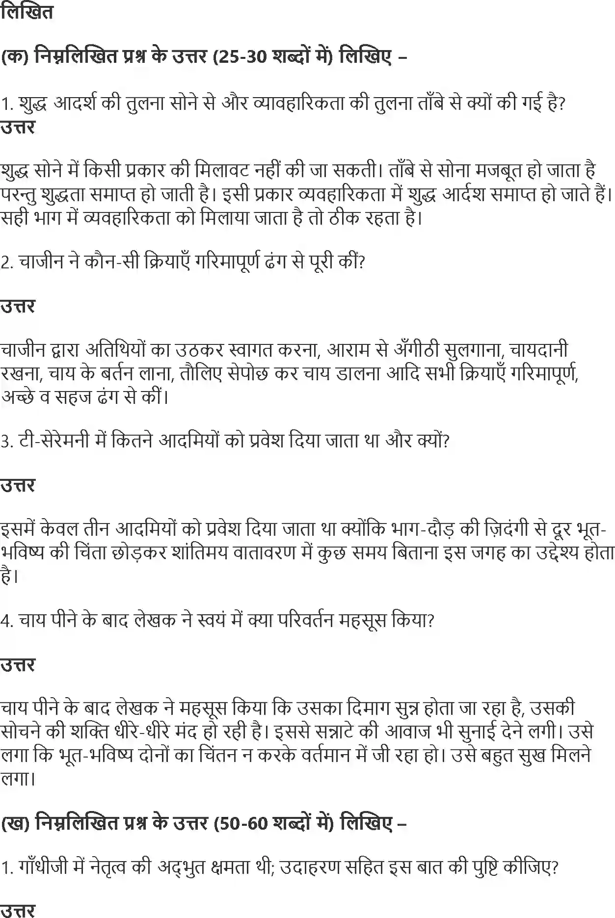 NCERT-Solution-Class-10-Hindi-Patjhar-Main-Tutti-Pattiyan-3049-page-2