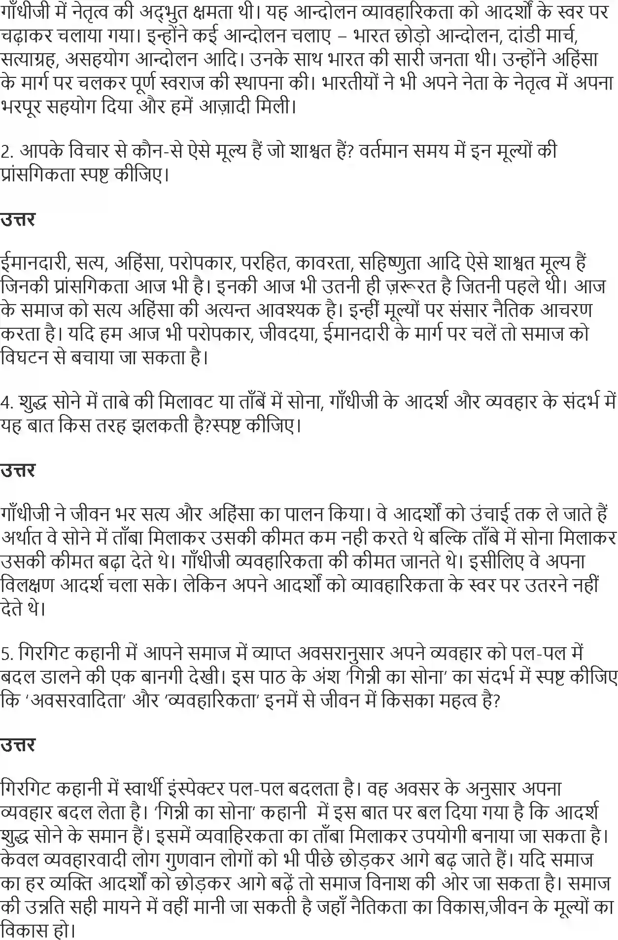 NCERT-Solution-Class-10-Hindi-Patjhar-Main-Tutti-Pattiyan-3049-page-3