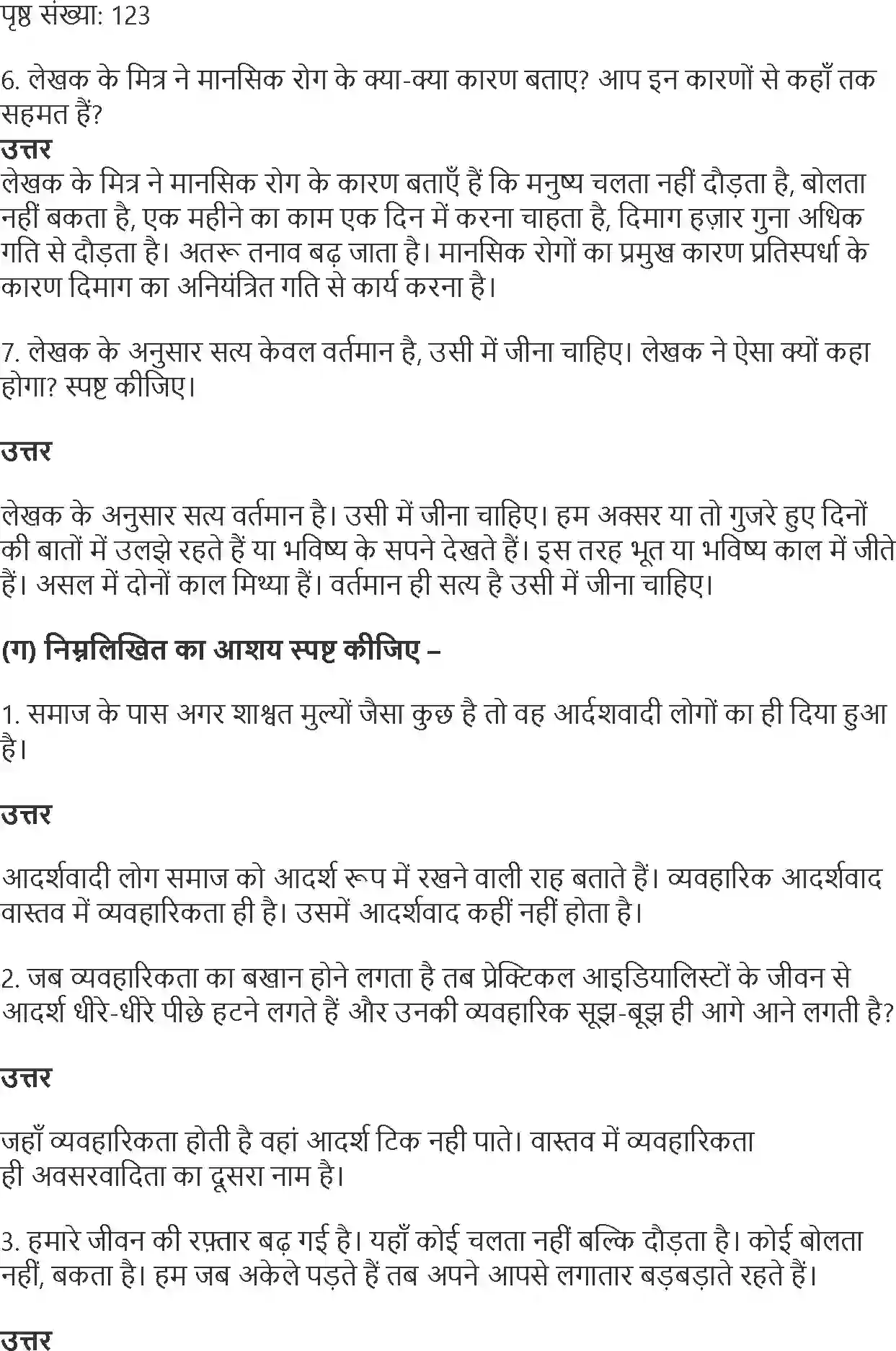 NCERT-Solution-Class-10-Hindi-Patjhar-Main-Tutti-Pattiyan-3049-page-4