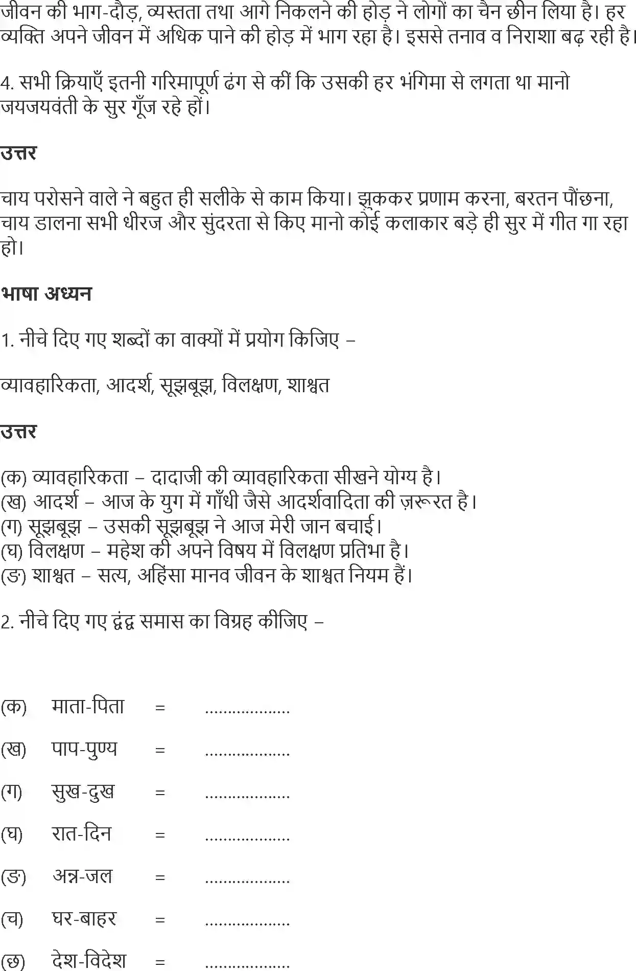 NCERT-Solution-Class-10-Hindi-Patjhar-Main-Tutti-Pattiyan-3049-page-5