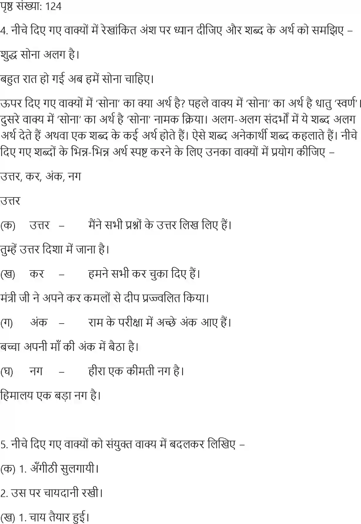 NCERT-Solution-Class-10-Hindi-Patjhar-Main-Tutti-Pattiyan-3049-page-7