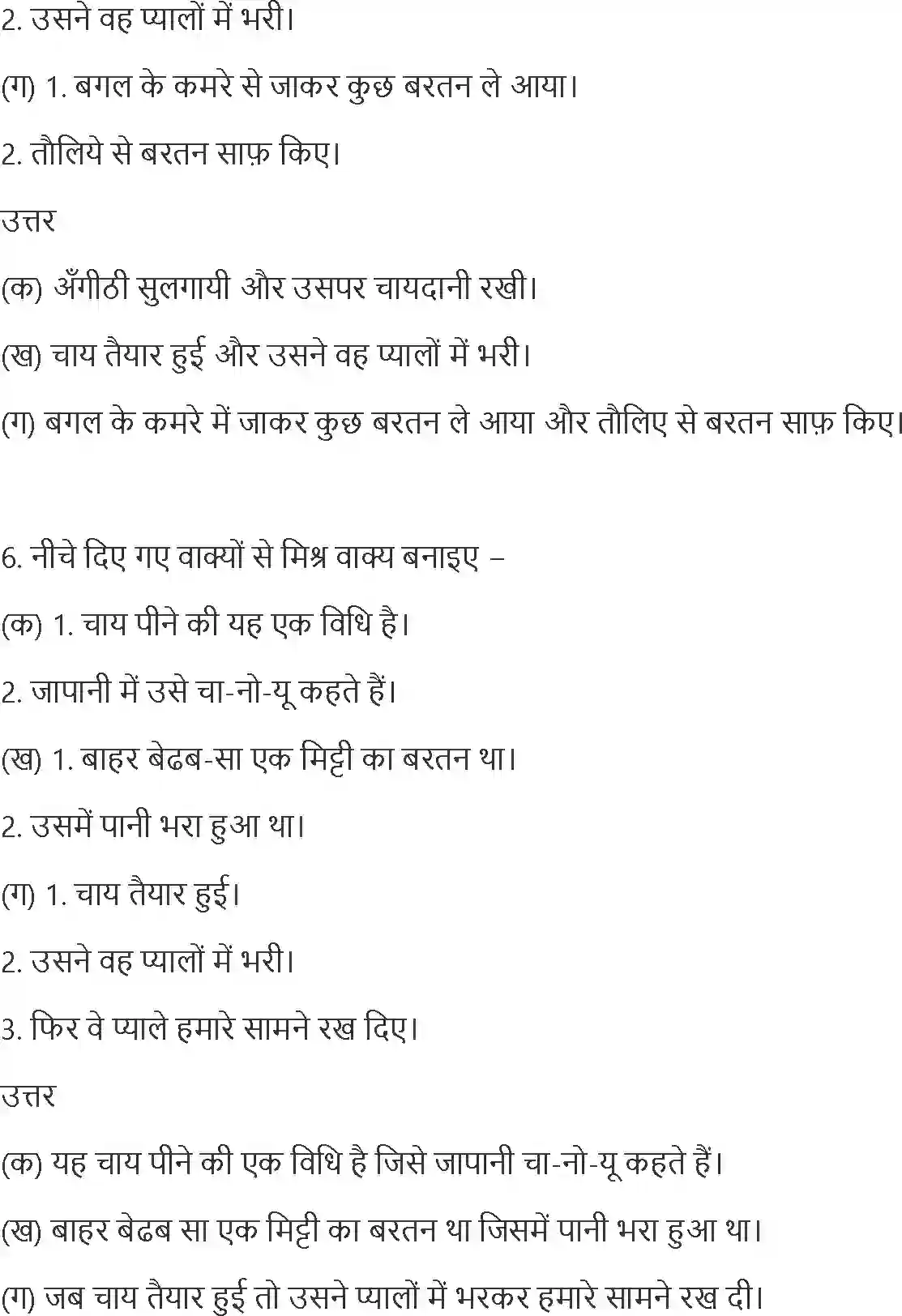 NCERT-Solution-Class-10-Hindi-Patjhar-Main-Tutti-Pattiyan-3049-page-8