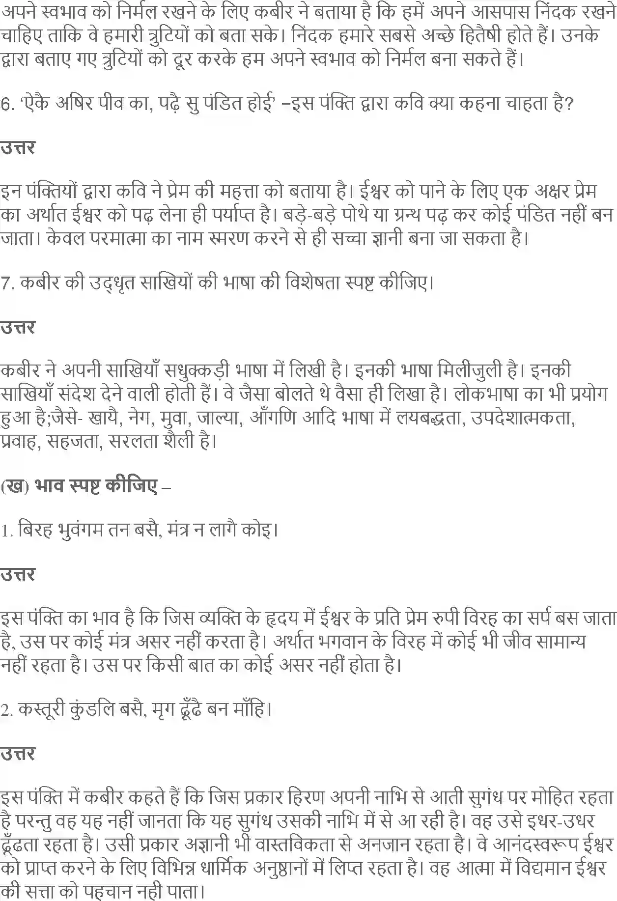 NCERT-Solution-Class-10-Hindi-Sakhi-3034-page-2