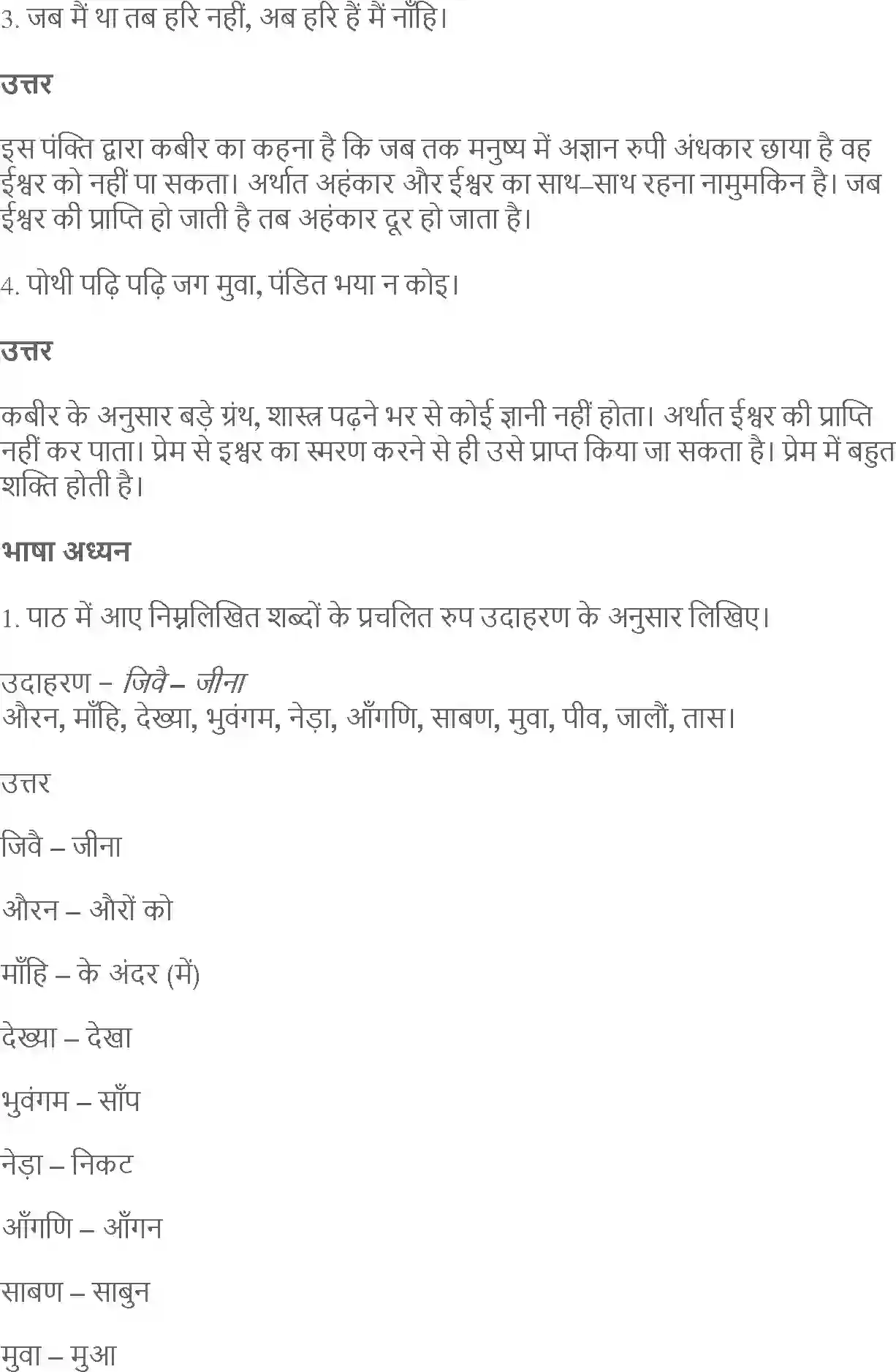 NCERT-Solution-Class-10-Hindi-Sakhi-3034-page-3