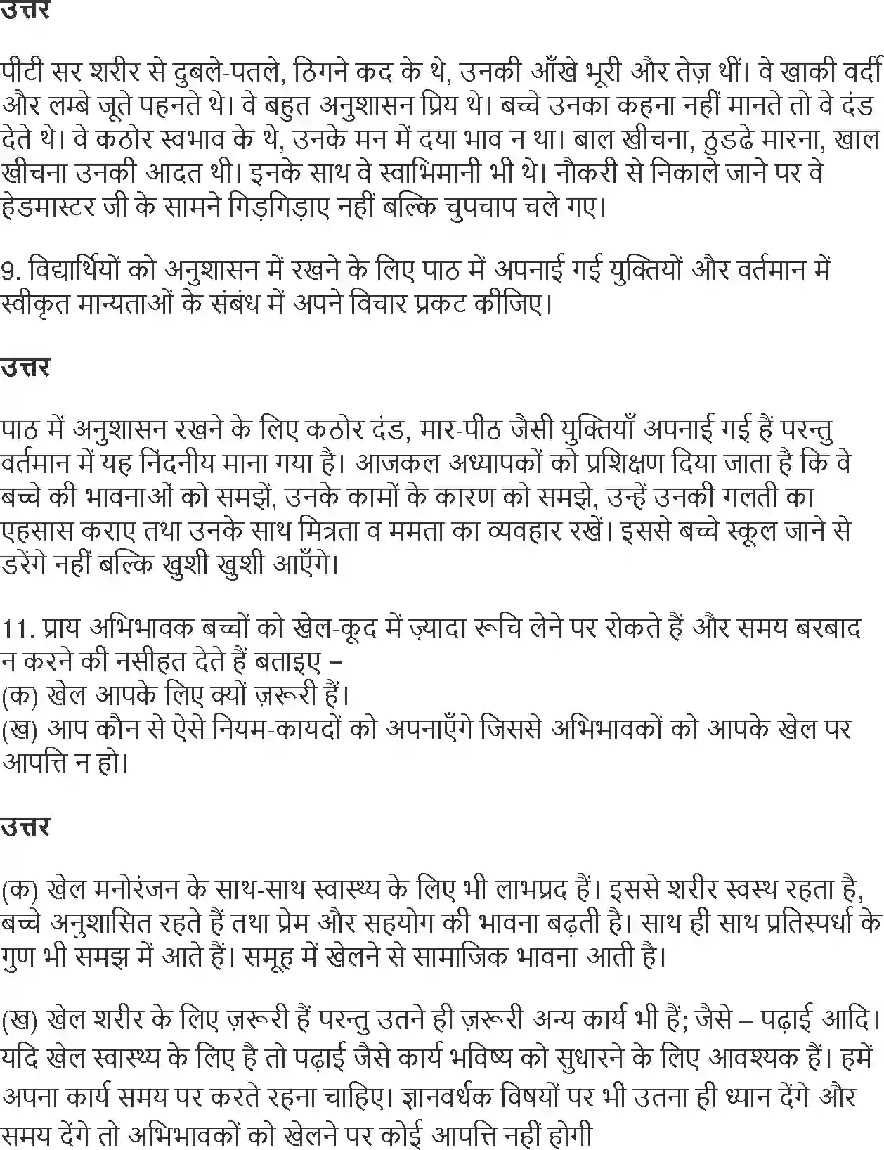 NCERT-Solution-Class-10-Hindi-Sapno-ke-Se-Din-3052-page-3