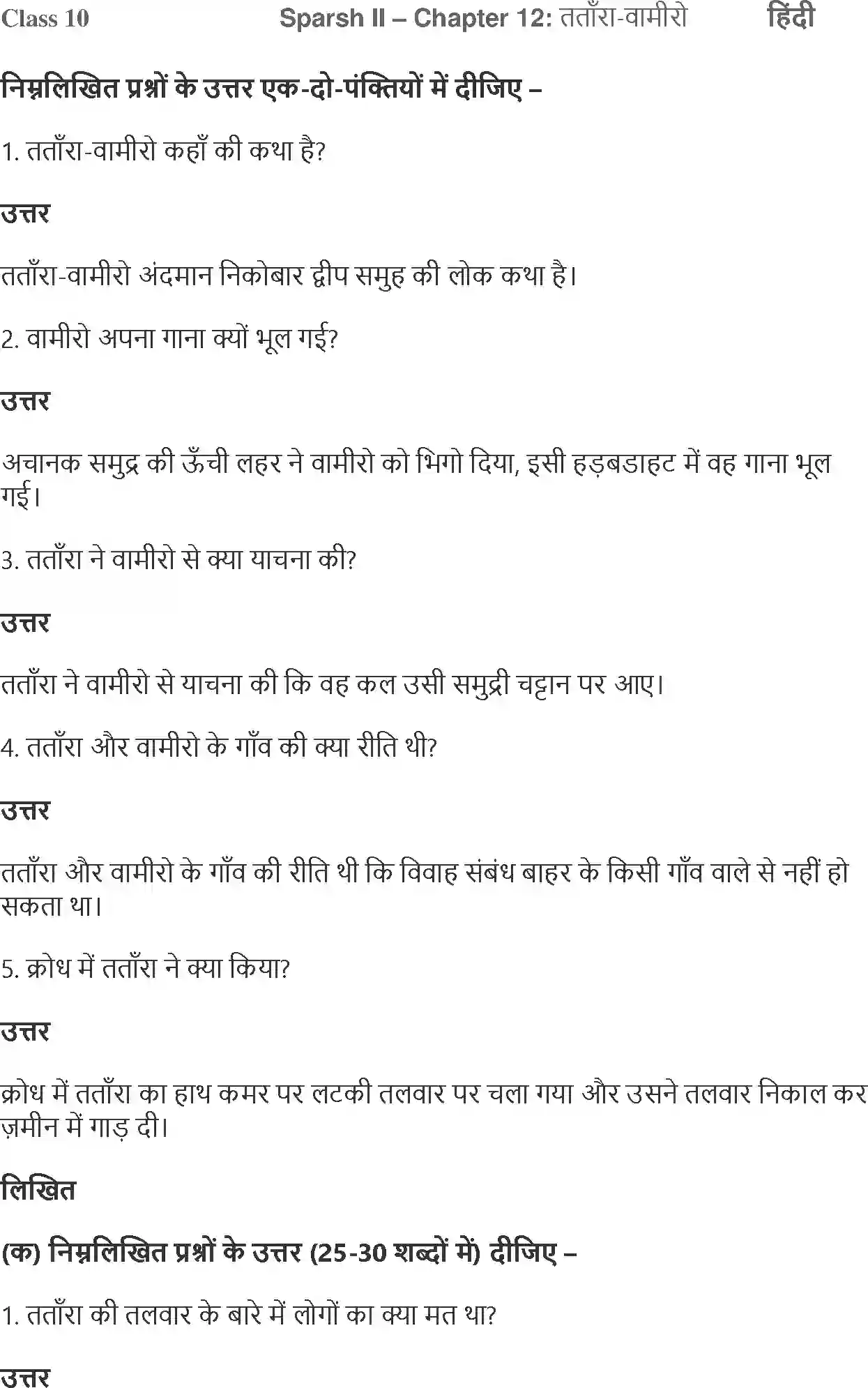 NCERT-Solution-Class-10-Hindi-TatanraVamiro-Katha-3045-page-1