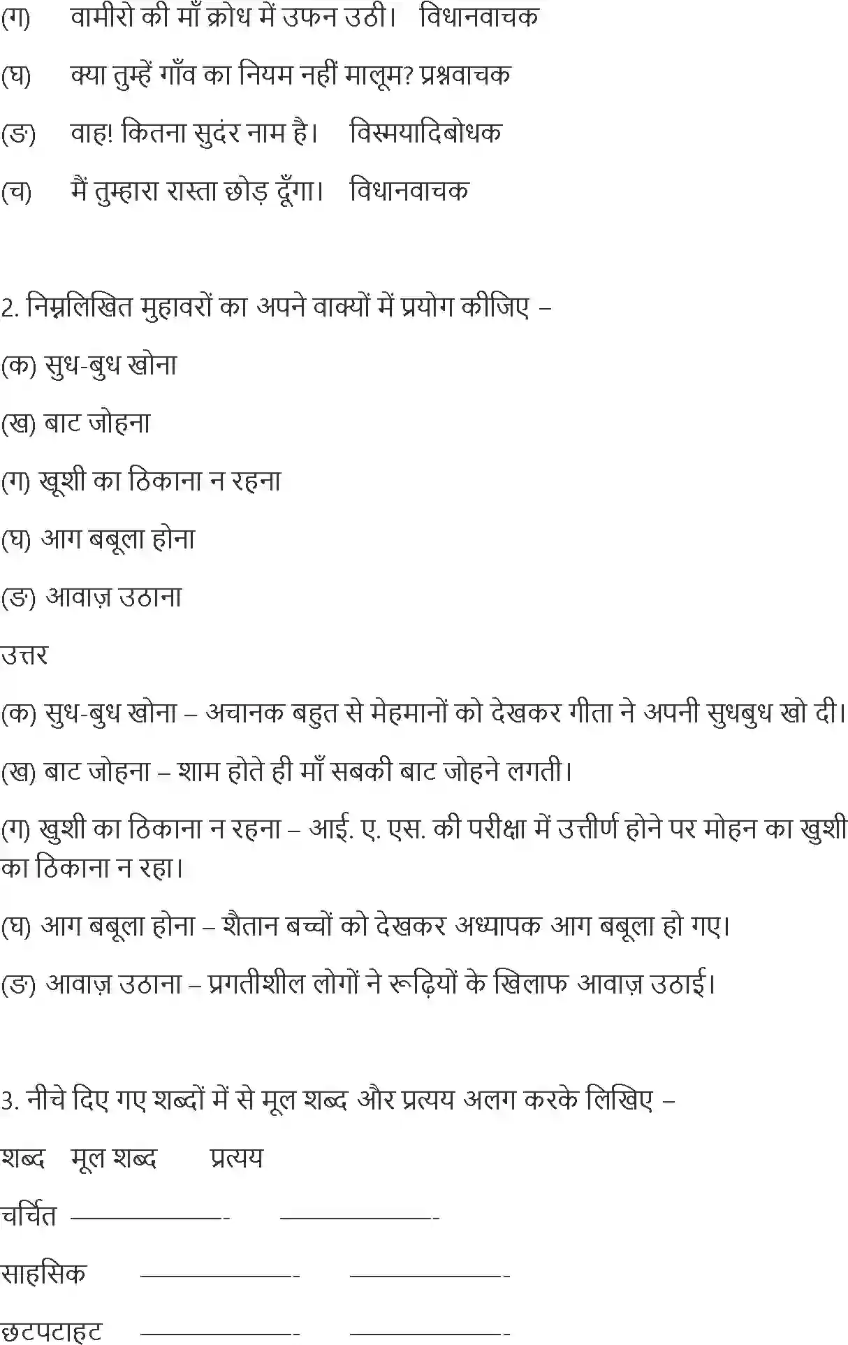 NCERT-Solution-Class-10-Hindi-TatanraVamiro-Katha-3045-page-5