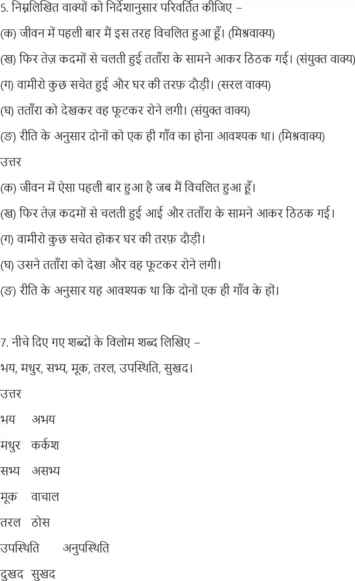 NCERT-Solution-Class-10-Hindi-TatanraVamiro-Katha-3045-page-7
