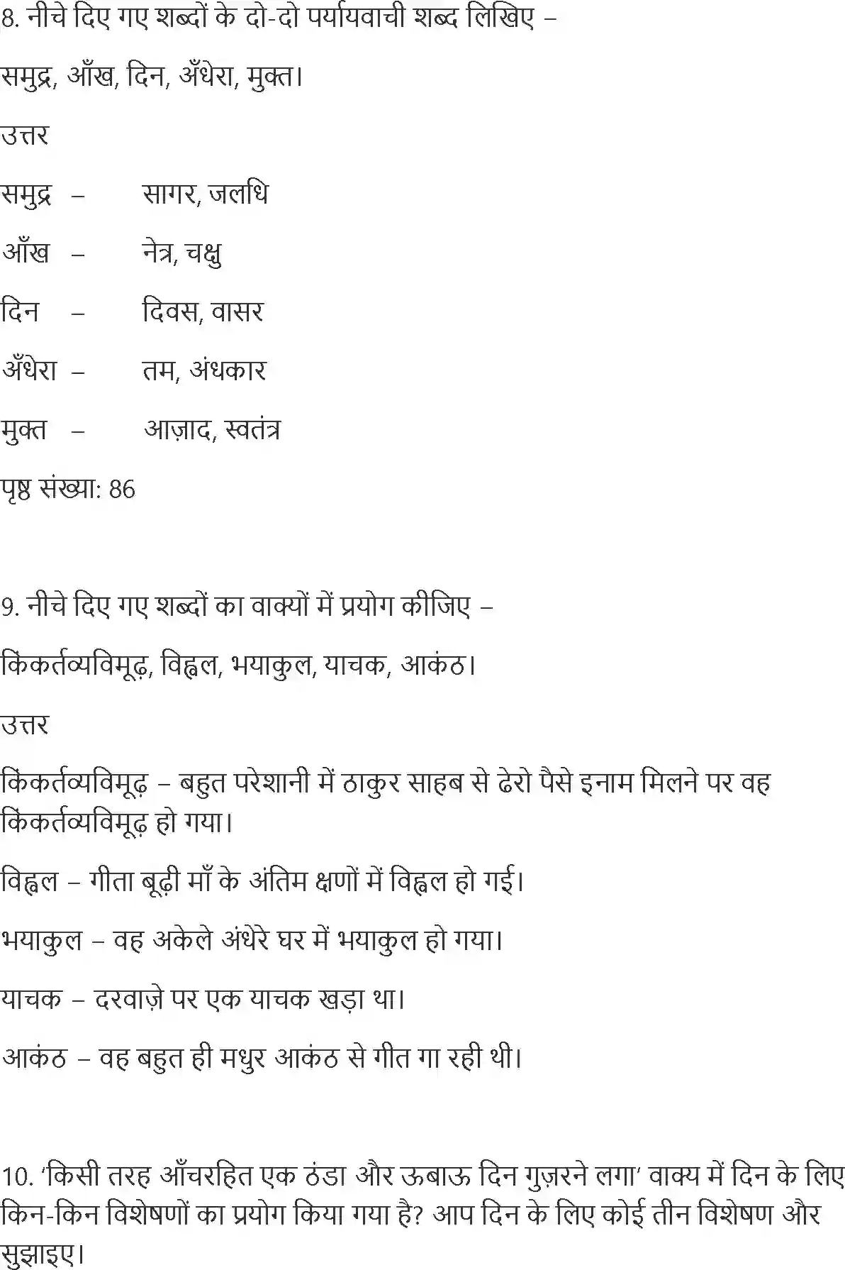NCERT-Solution-Class-10-Hindi-TatanraVamiro-Katha-3045-page-8