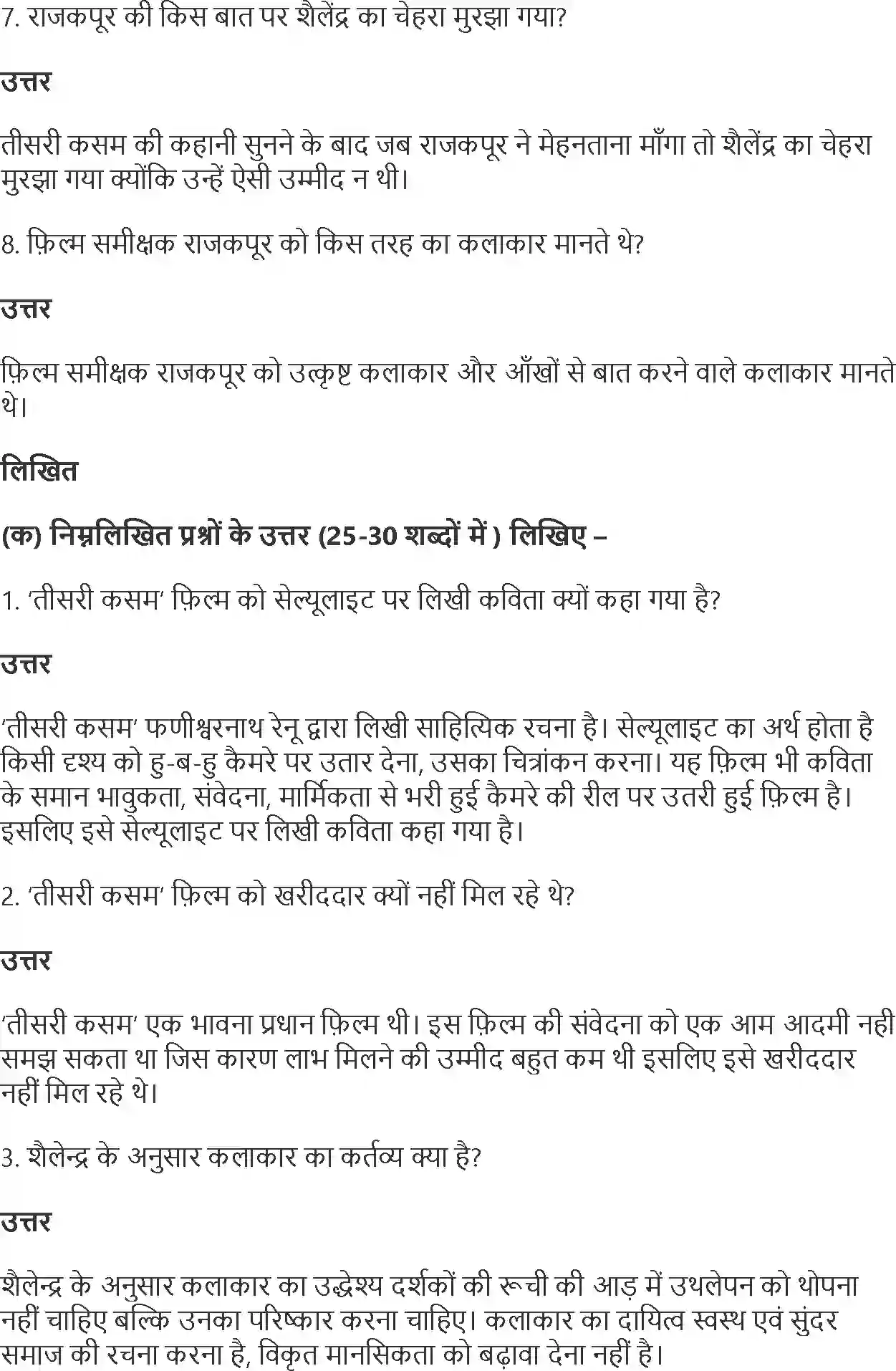 NCERT-Solution-Class-10-Hindi-Tisari-Kasam-ke-Shilpakar-Shailender-3046-page-2