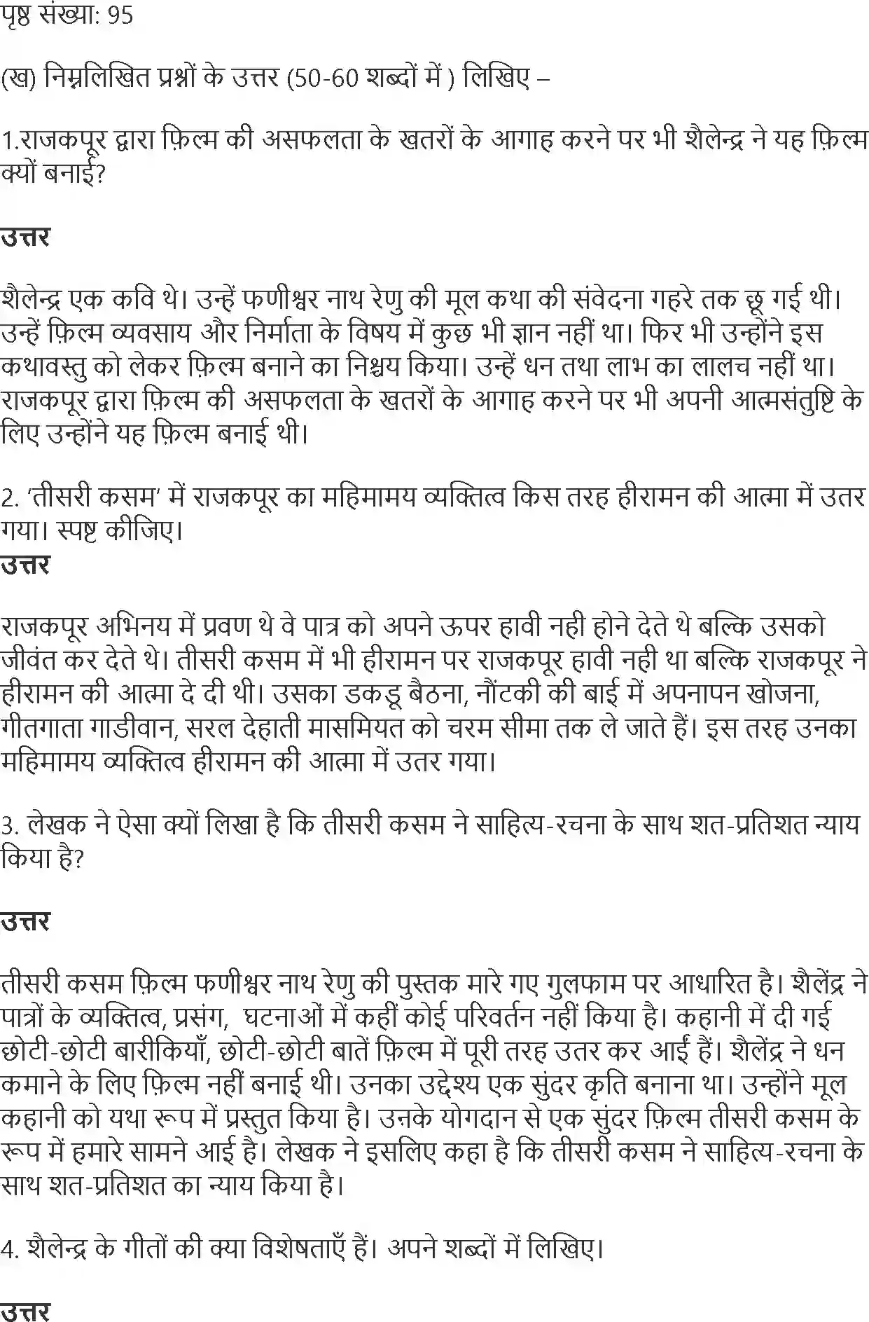 NCERT-Solution-Class-10-Hindi-Tisari-Kasam-ke-Shilpakar-Shailender-3046-page-4