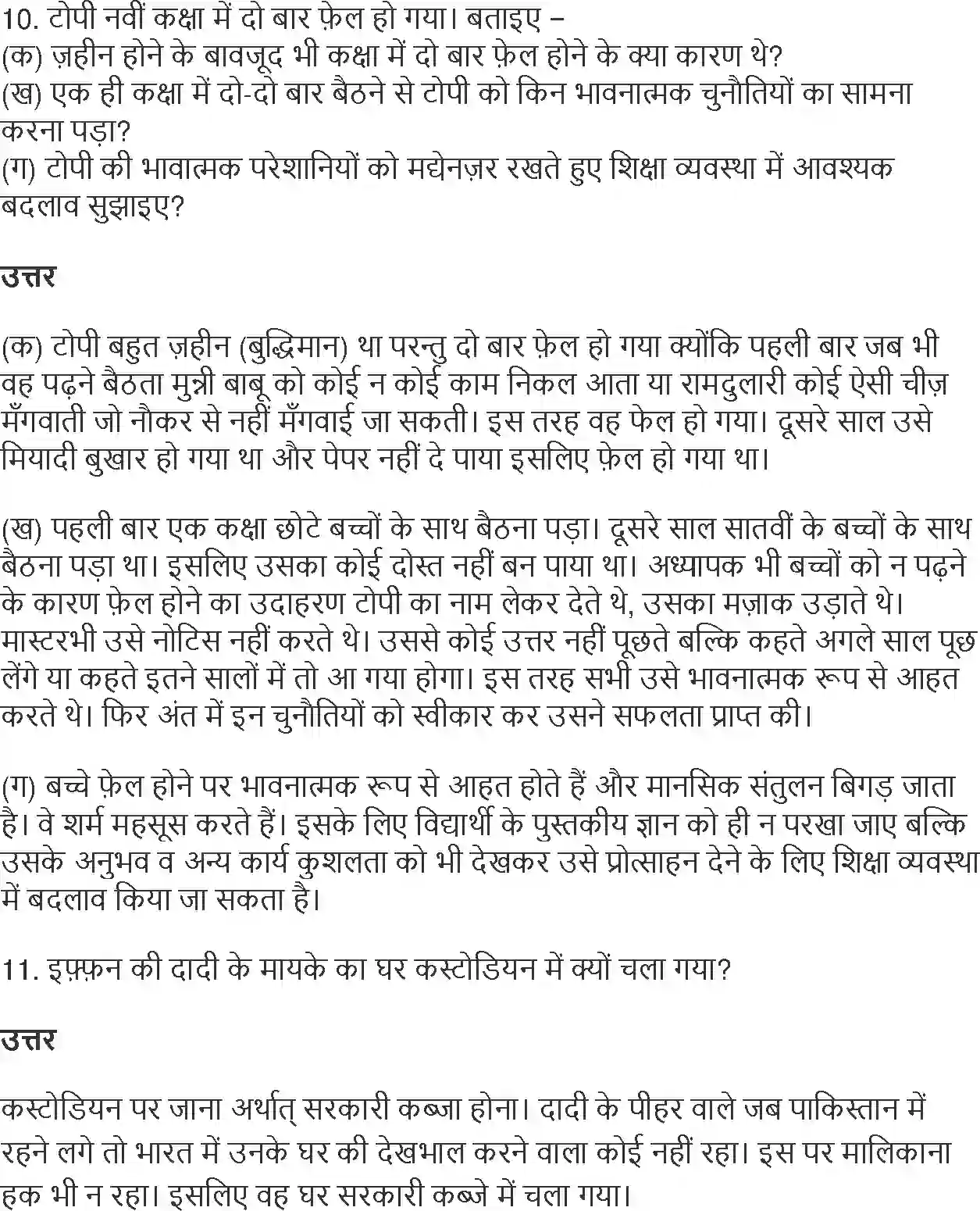 NCERT-Solution-Class-10-Hindi-Topi-Shukla-3053-page-3