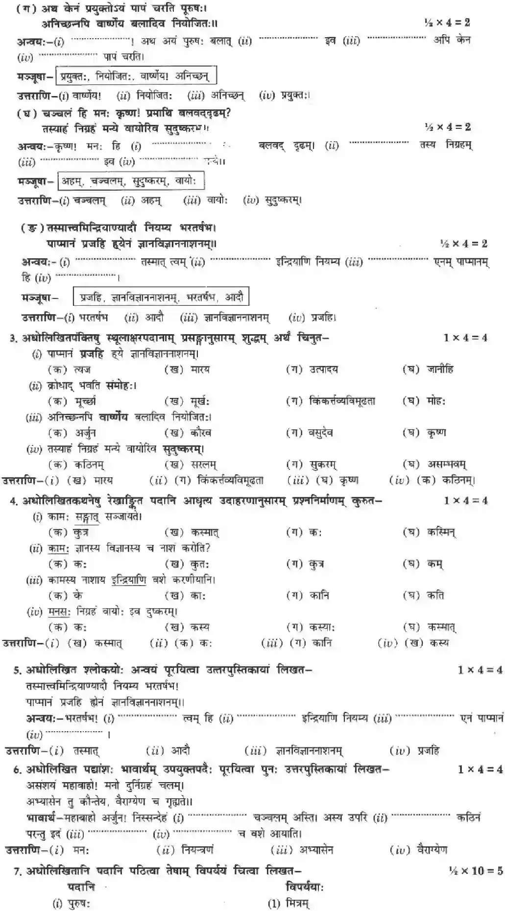 NCERT-Solution-Class-10-Manika-Abhyasavashagam-Manah-3080-page-19