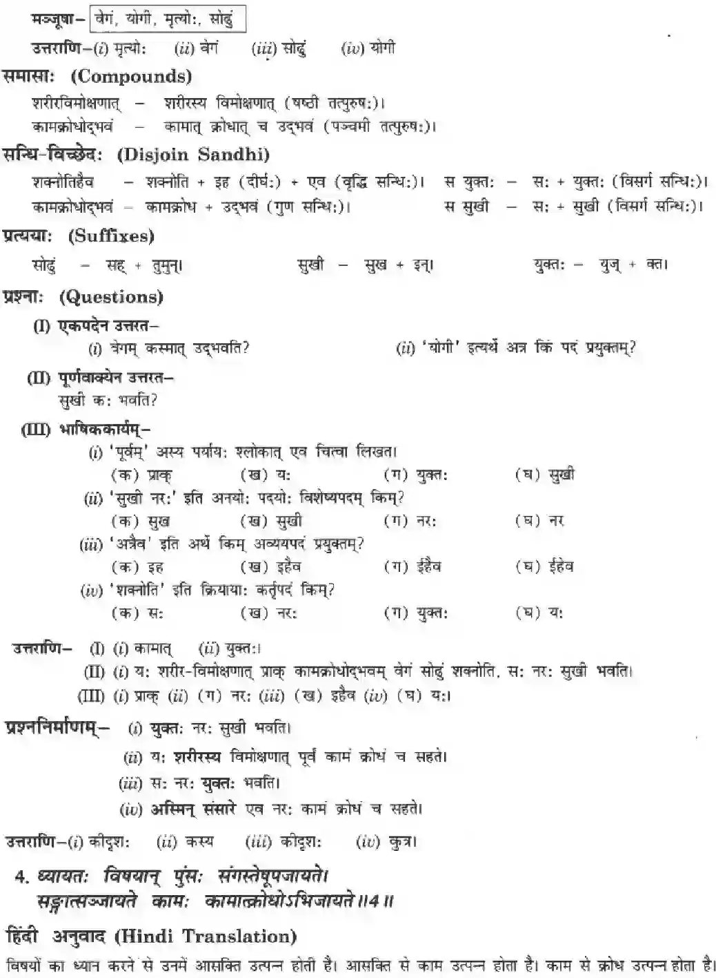 NCERT-Solution-Class-10-Manika-Abhyasavashagam-Manah-3080-page-4