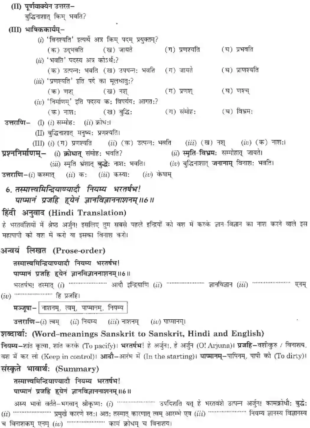 NCERT-Solution-Class-10-Manika-Abhyasavashagam-Manah-3080-page-7