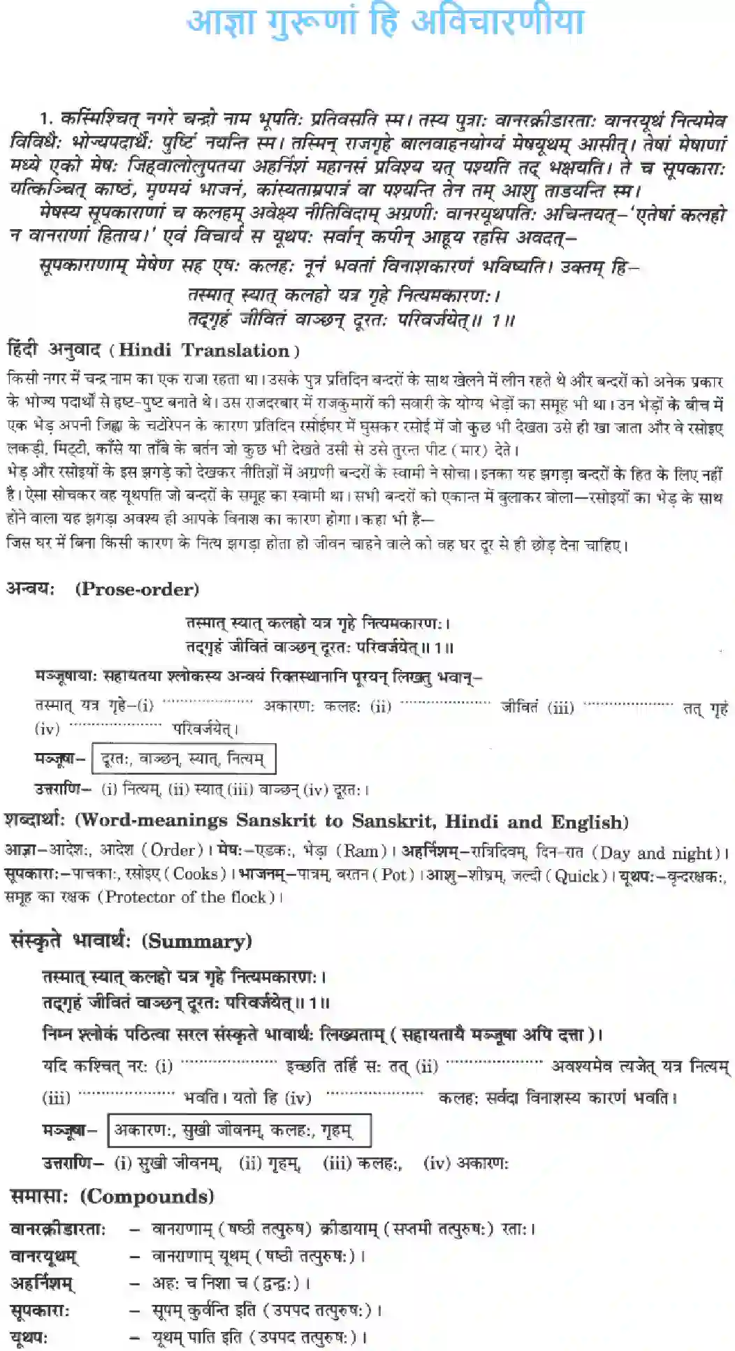 NCERT-Solution-Class-10-Manika-Agya-Gurunam-Hi-Avicharniya-3077-page-1