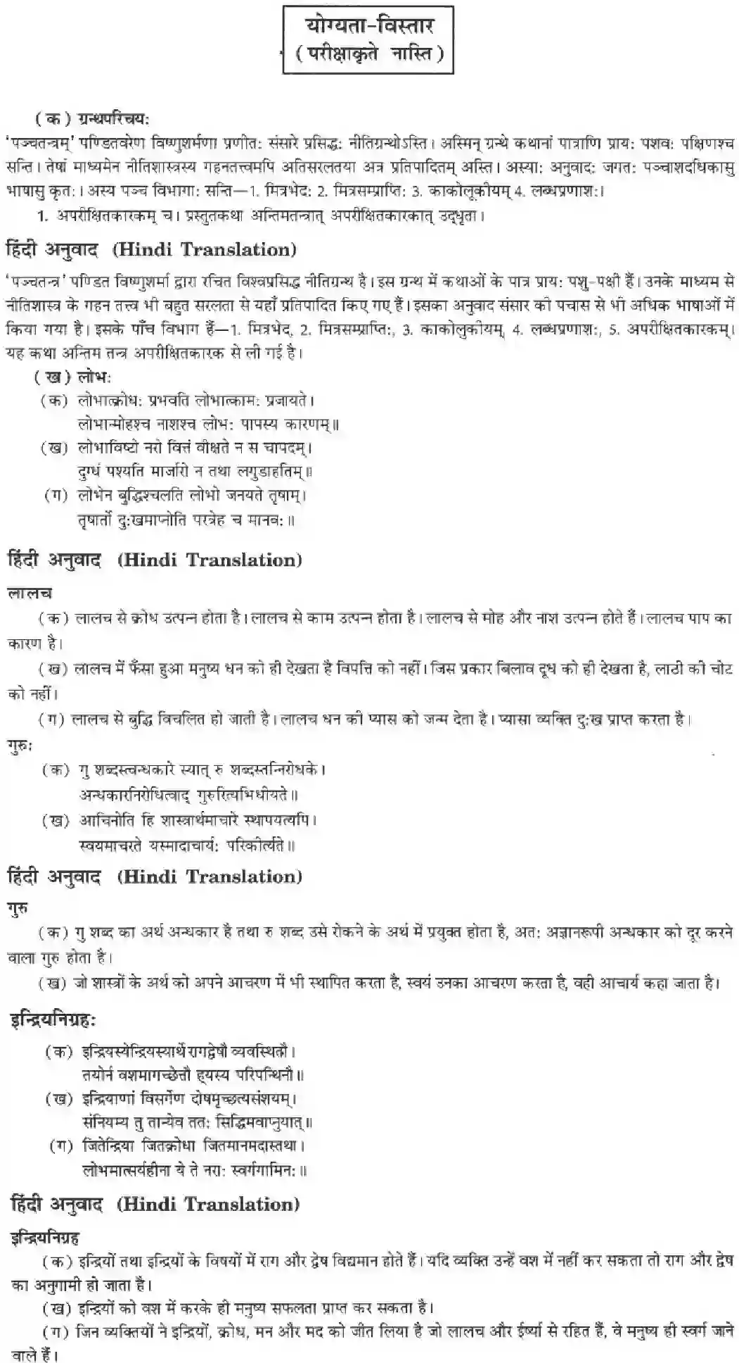 NCERT-Solution-Class-10-Manika-Agya-Gurunam-Hi-Avicharniya-3077-page-15