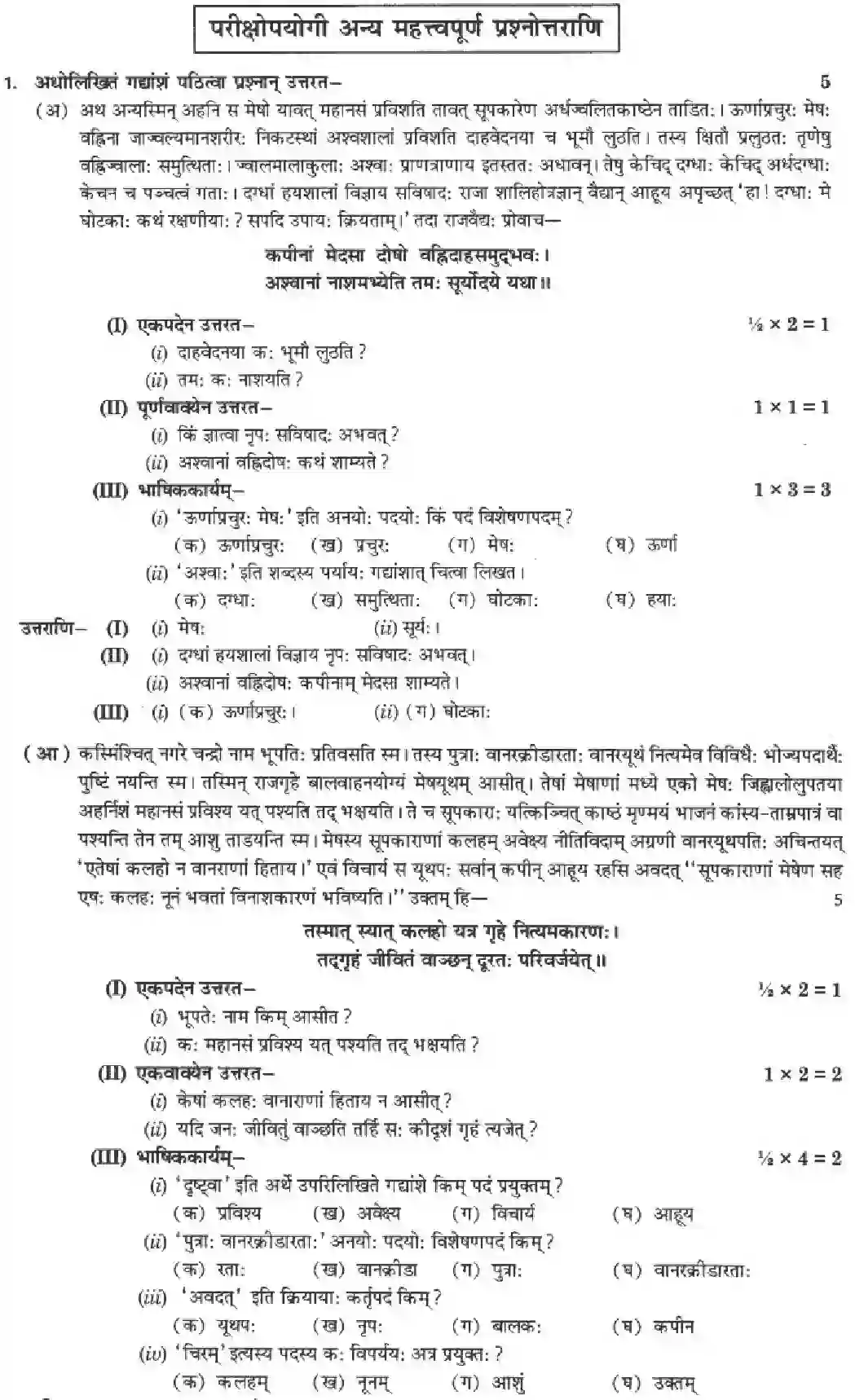NCERT-Solution-Class-10-Manika-Agya-Gurunam-Hi-Avicharniya-3077-page-16