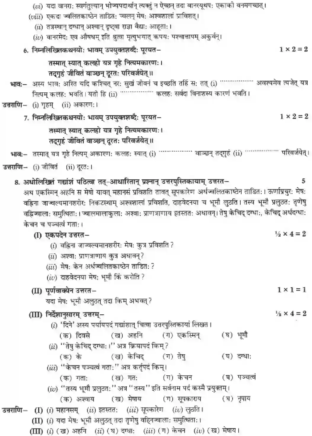 NCERT-Solution-Class-10-Manika-Agya-Gurunam-Hi-Avicharniya-3077-page-18