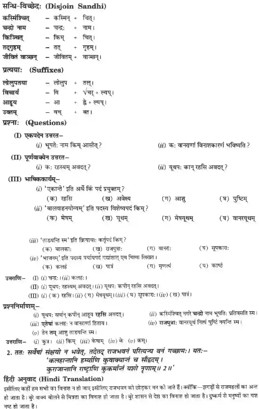 NCERT-Solution-Class-10-Manika-Agya-Gurunam-Hi-Avicharniya-3077-page-2