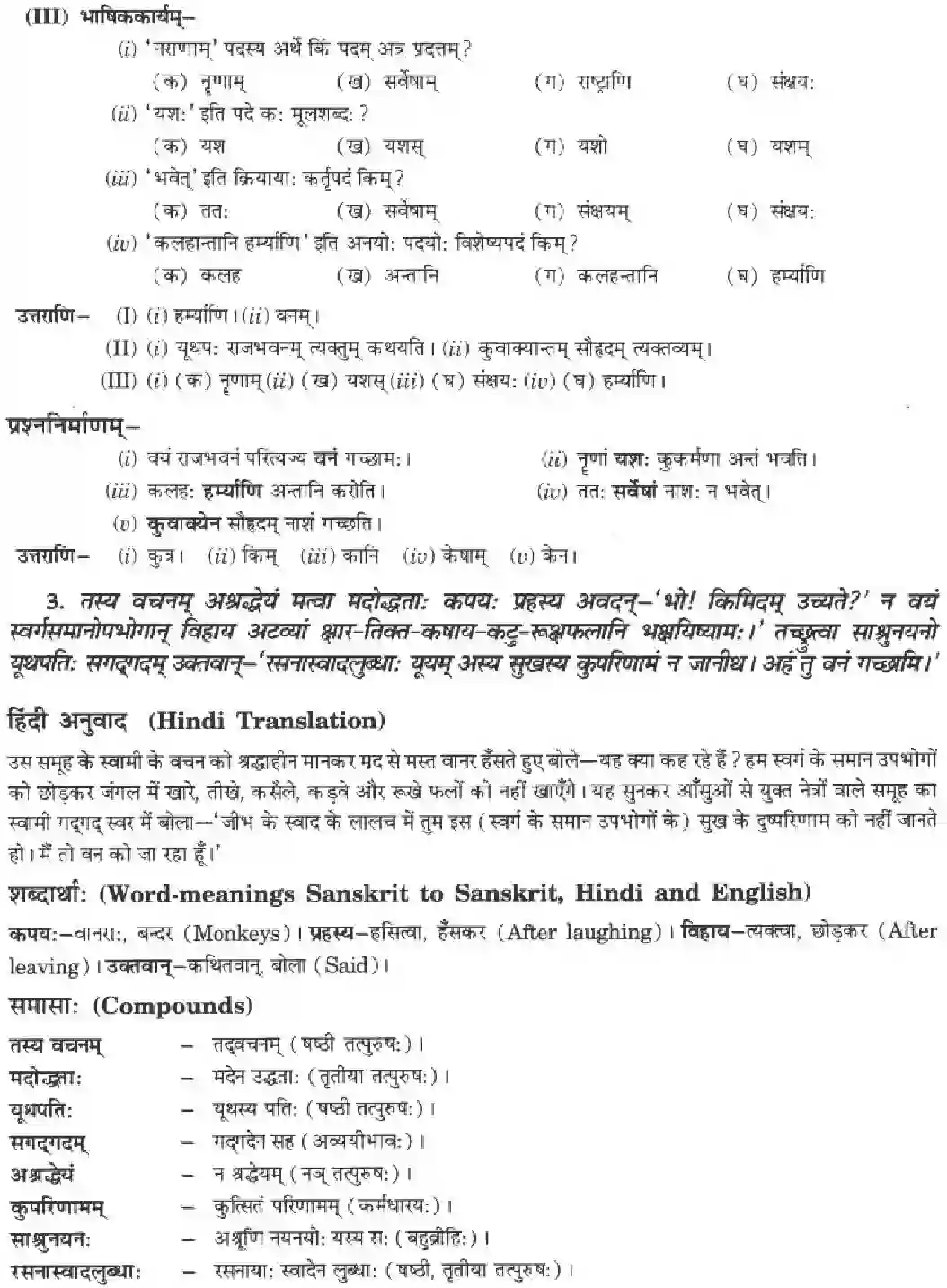 NCERT-Solution-Class-10-Manika-Agya-Gurunam-Hi-Avicharniya-3077-page-4