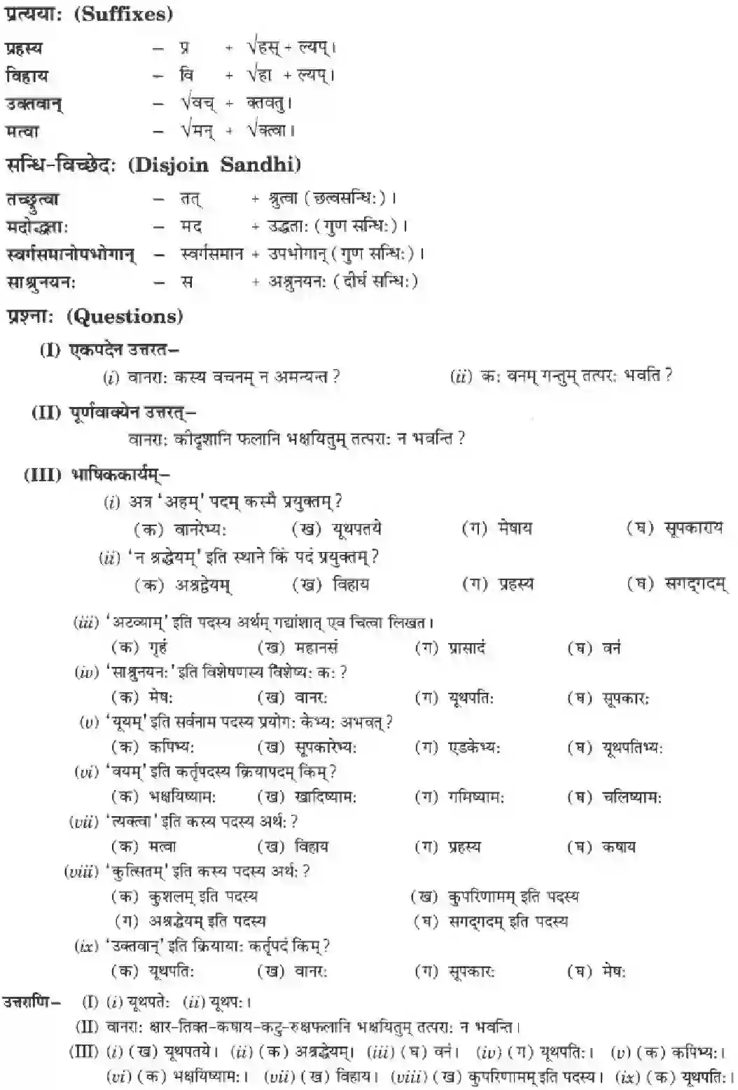 NCERT-Solution-Class-10-Manika-Agya-Gurunam-Hi-Avicharniya-3077-page-5