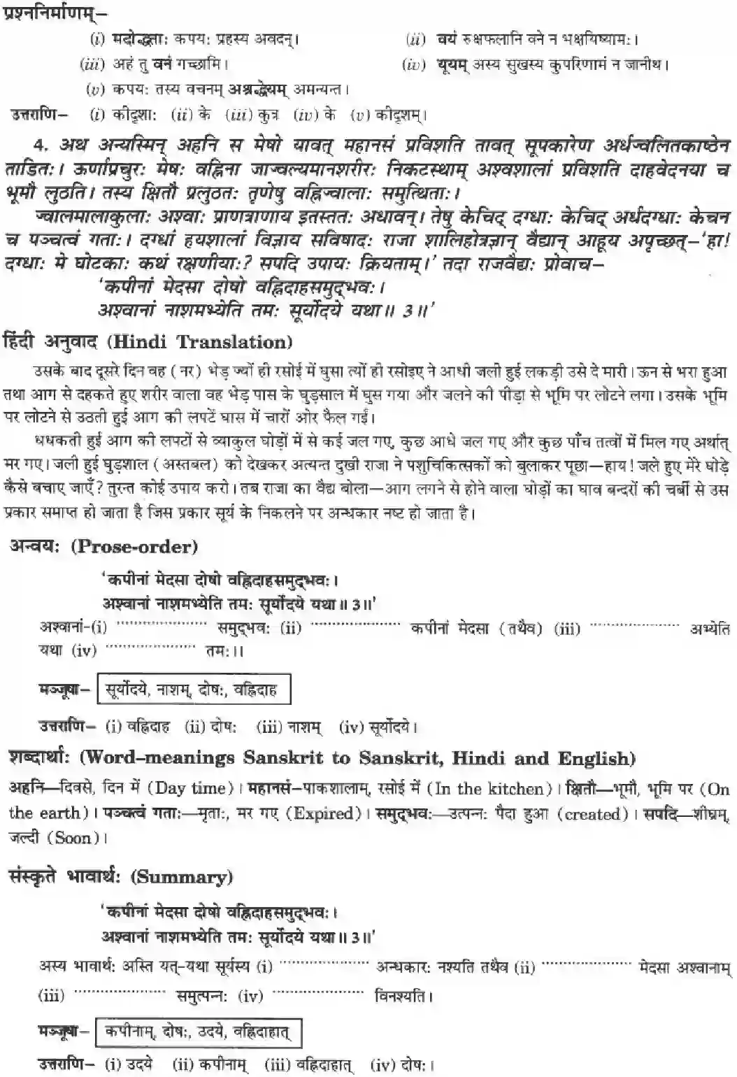 NCERT-Solution-Class-10-Manika-Agya-Gurunam-Hi-Avicharniya-3077-page-6