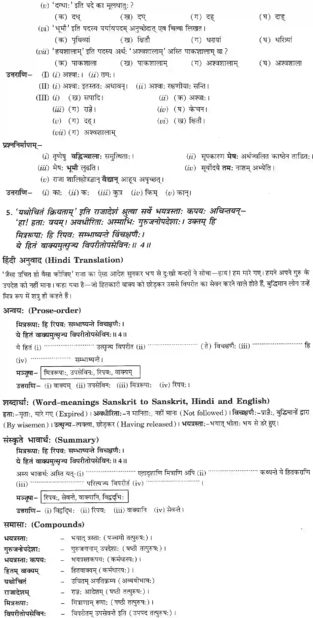 NCERT-Solution-Class-10-Manika-Agya-Gurunam-Hi-Avicharniya-3077-page-8