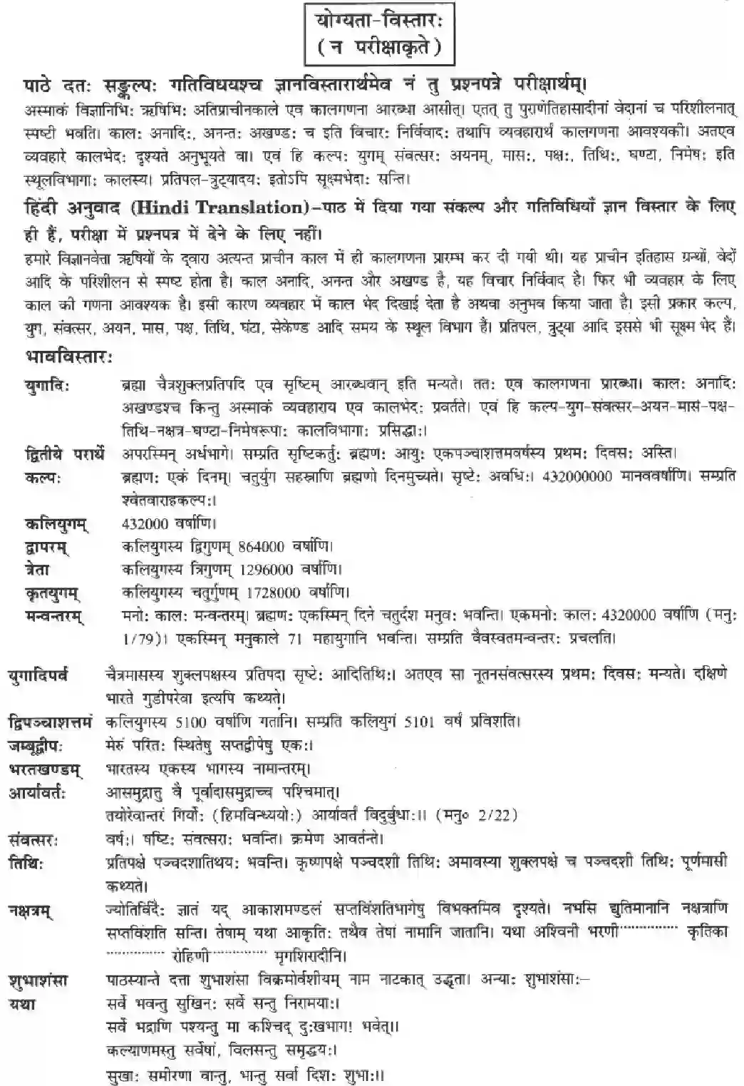 NCERT-Solution-Class-10-Manika-Kaaloham-3086-page-11