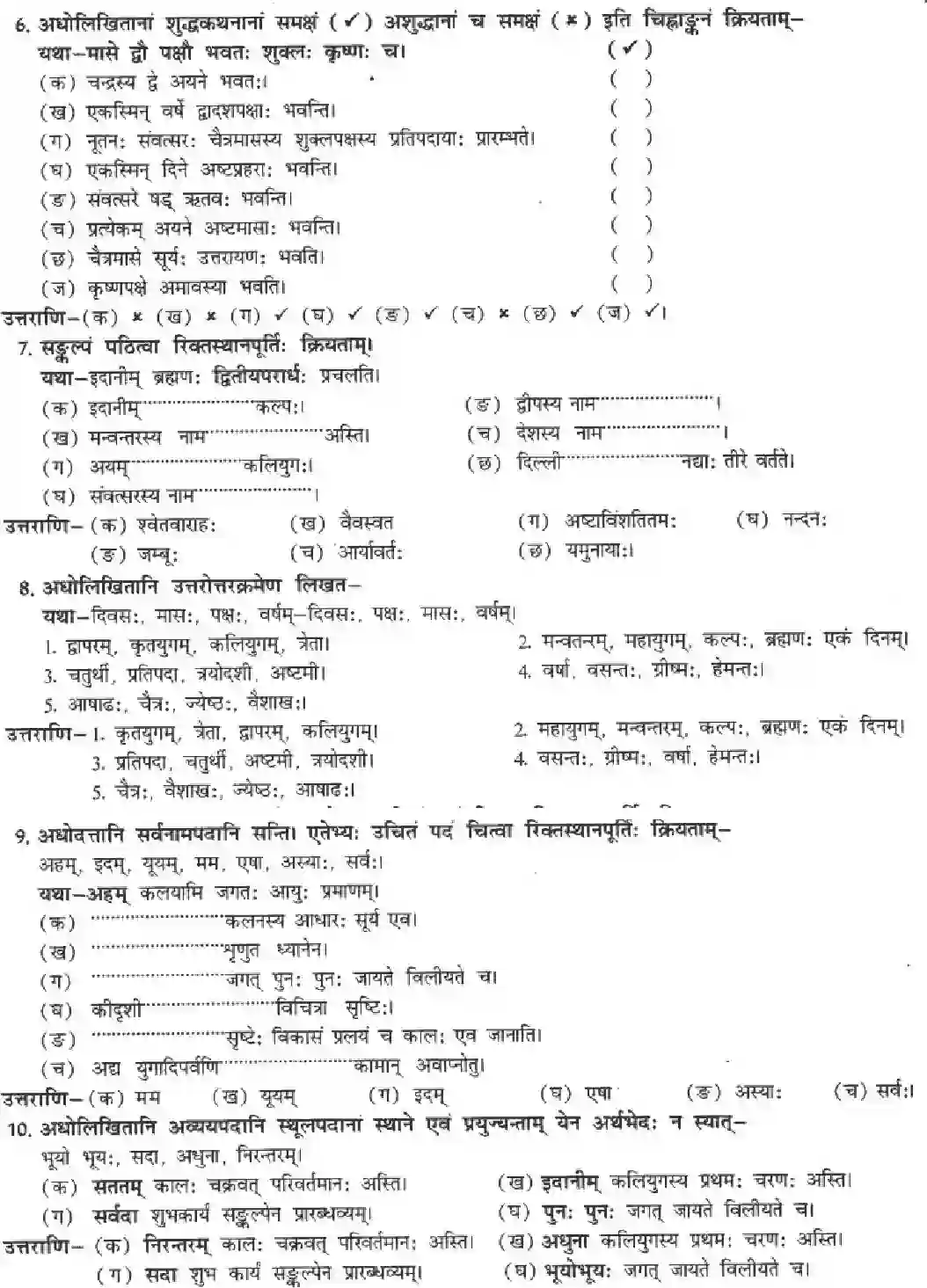 NCERT-Solution-Class-10-Manika-Kaaloham-914-page-8