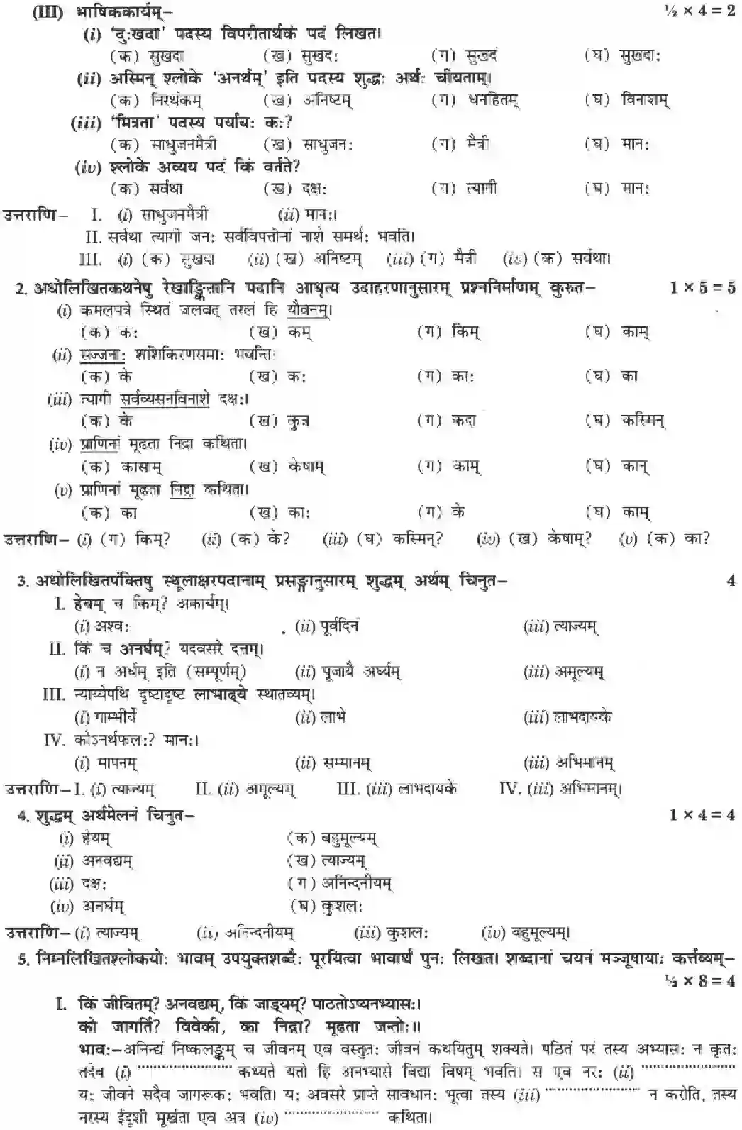 NCERT-Solution-Class-10-Manika-Kim-Kim-Upadeyam-3078-page-15