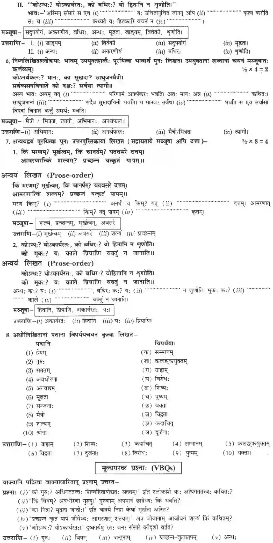 NCERT-Solution-Class-10-Manika-Kim-Kim-Upadeyam-3078-page-16