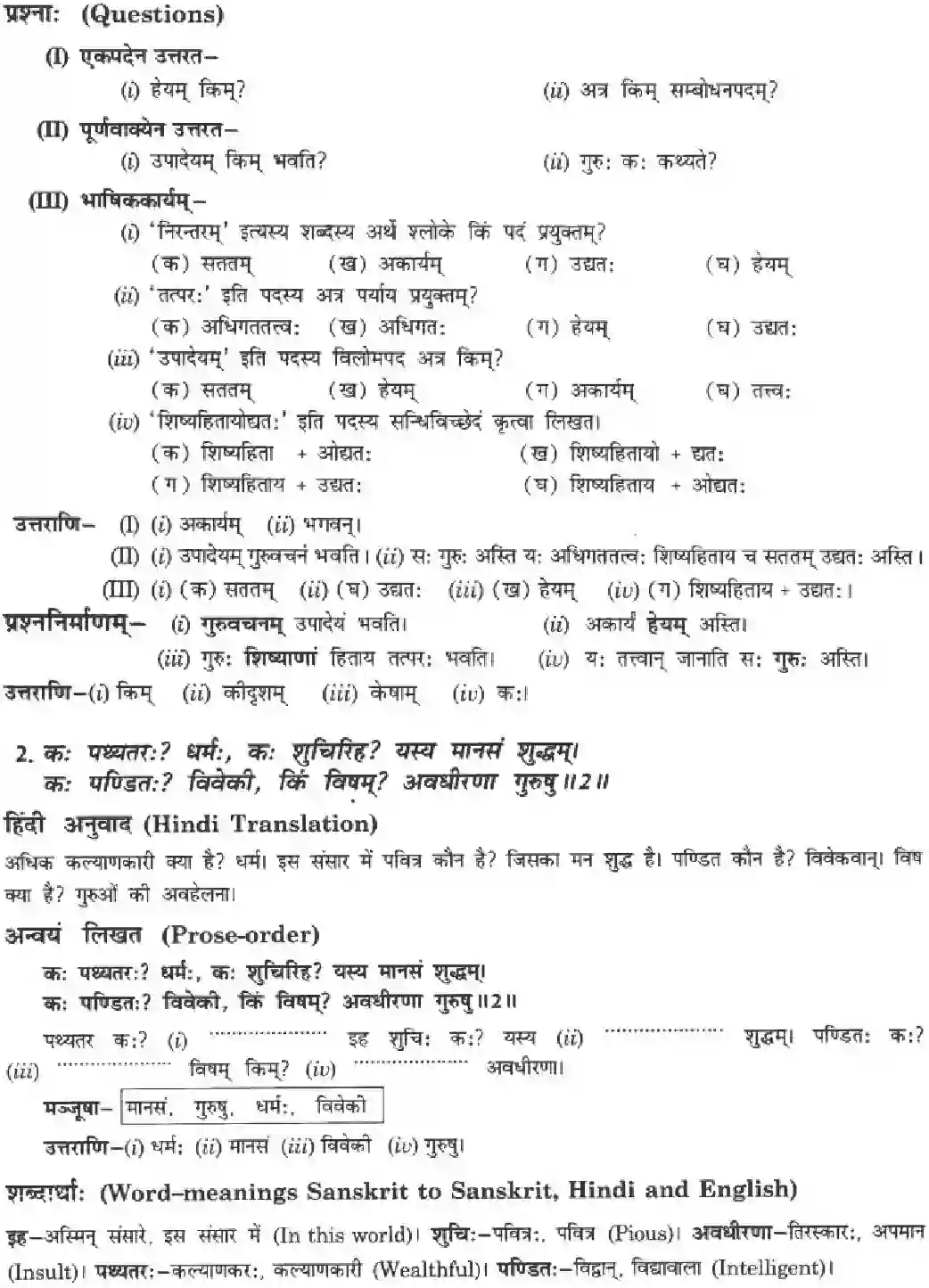 NCERT-Solution-Class-10-Manika-Kim-Kim-Upadeyam-3078-page-2
