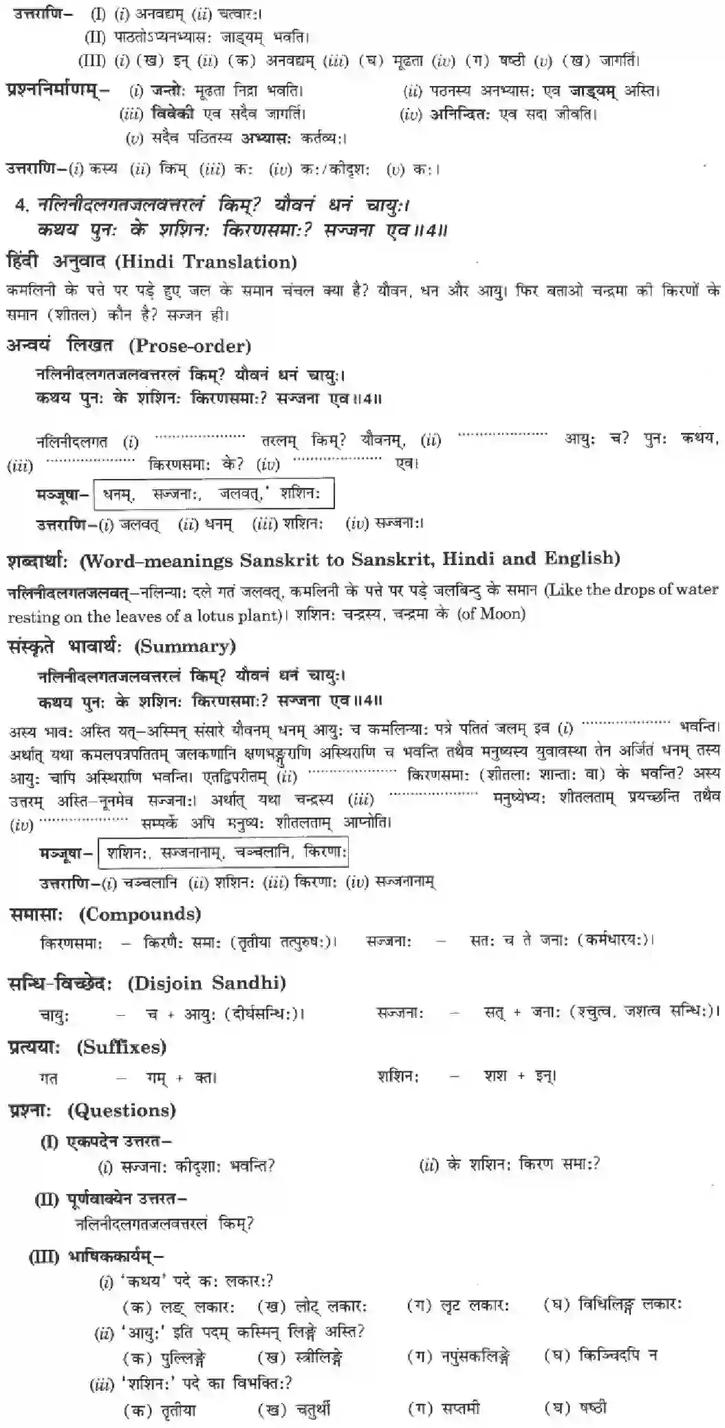 NCERT-Solution-Class-10-Manika-Kim-Kim-Upadeyam-3078-page-5