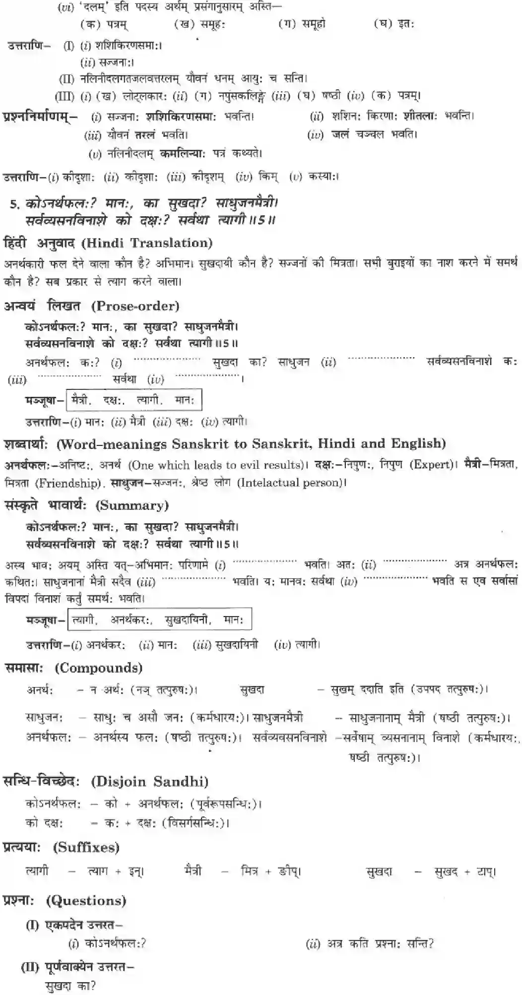 NCERT-Solution-Class-10-Manika-Kim-Kim-Upadeyam-906-page-6