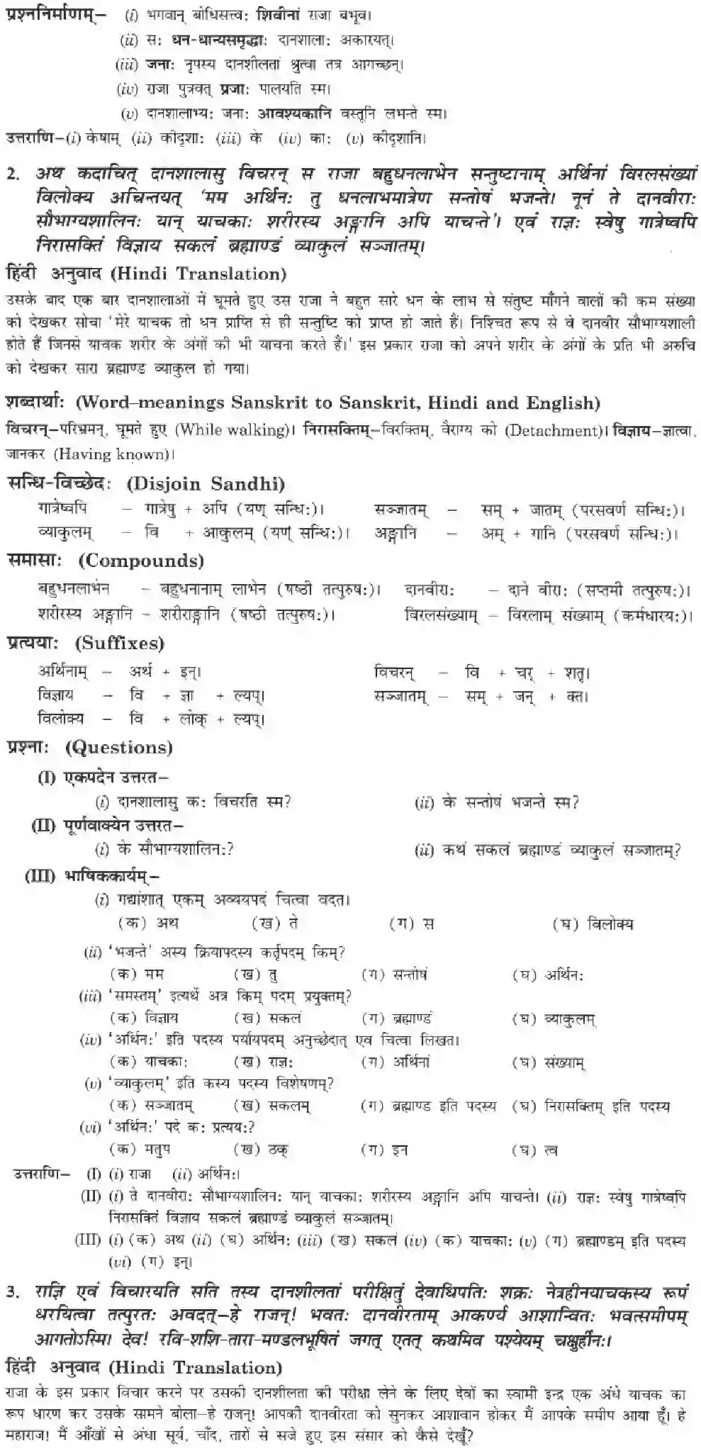 NCERT-Solution-Class-10-Manika-Nasthi-Thyagsamum-Sukam-3079-page-2