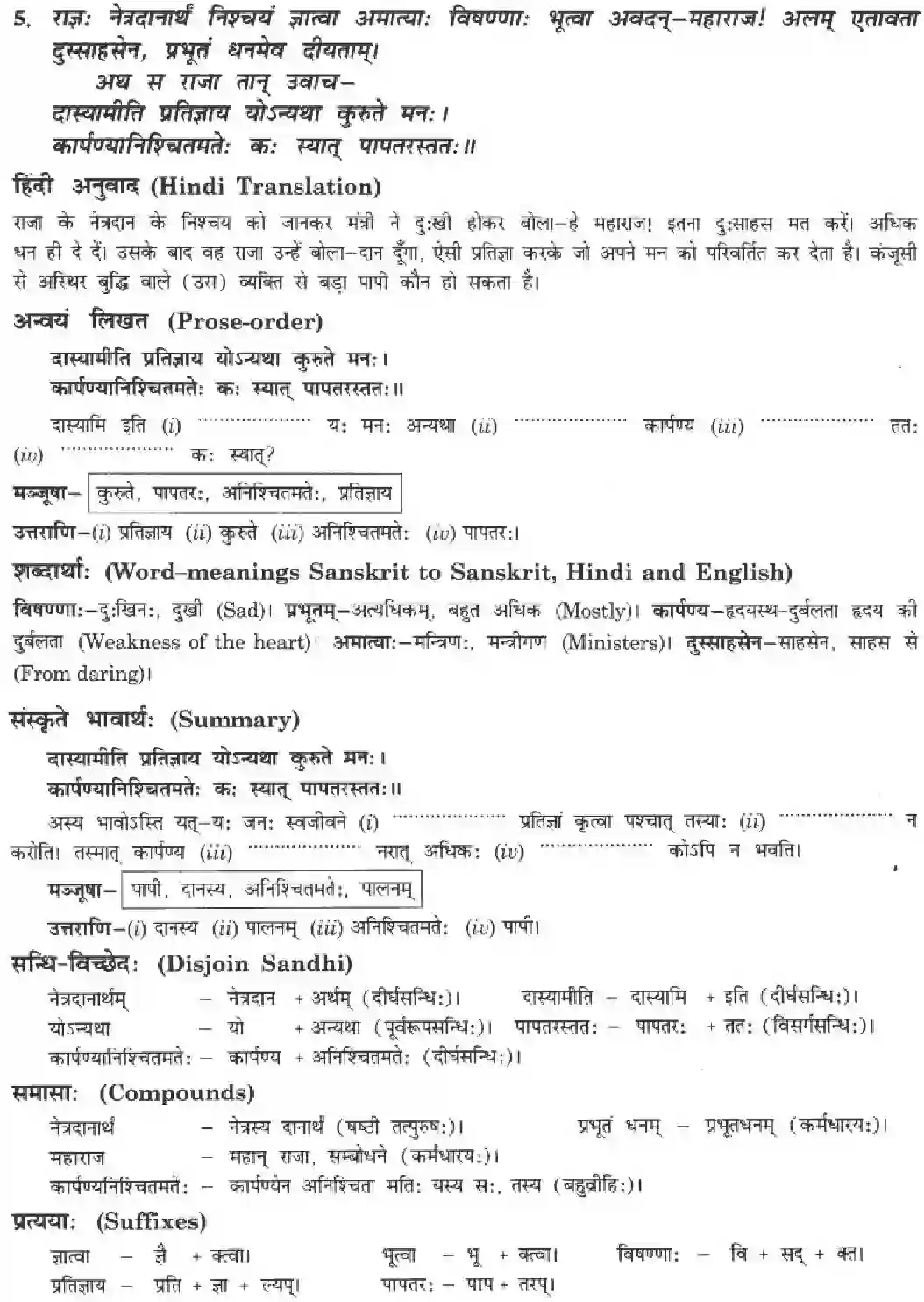NCERT-Solution-Class-10-Manika-Nasthi-Thyagsamum-Sukam-3079-page-5