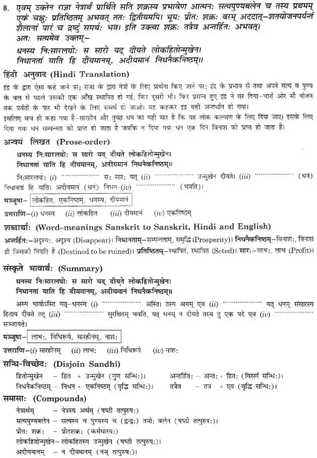 NCERT-Solution-Class-10-Manika-Nasthi-Thyagsamum-Sukam-907-page-9