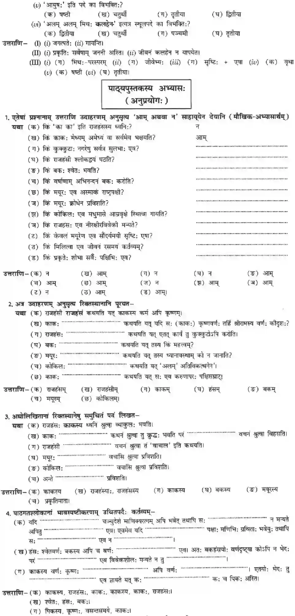 NCERT-Solution-Class-10-Manika-Ramaniya-Ki-Srusti-Aisha-3082-page-12