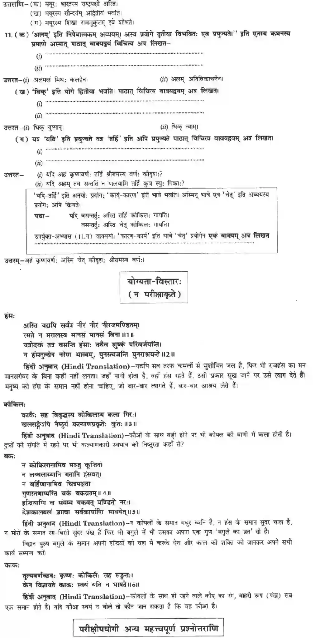 NCERT-Solution-Class-10-Manika-Ramaniya-Ki-Srusti-Aisha-3082-page-15