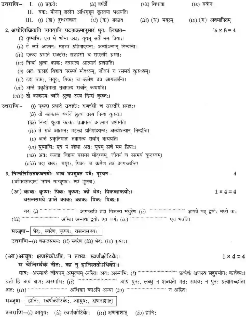 NCERT-Solution-Class-10-Manika-Ramaniya-Ki-Srusti-Aisha-3082-page-17