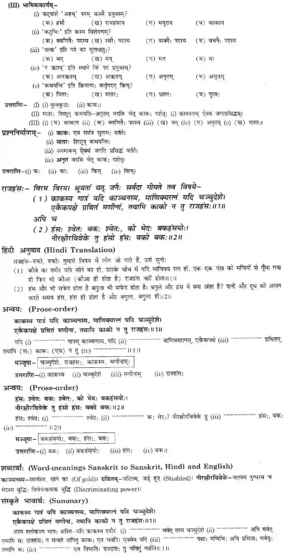 NCERT-Solution-Class-10-Manika-Ramaniya-Ki-Srusti-Aisha-3082-page-4