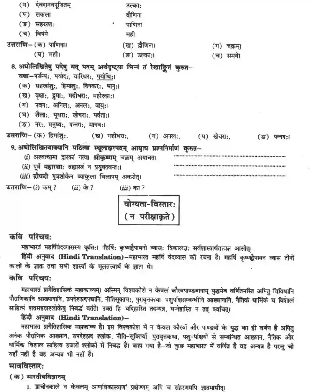 NCERT-Solution-Class-10-Manika-Rashtr-Samrashaymeva-Hi-3084-page-16