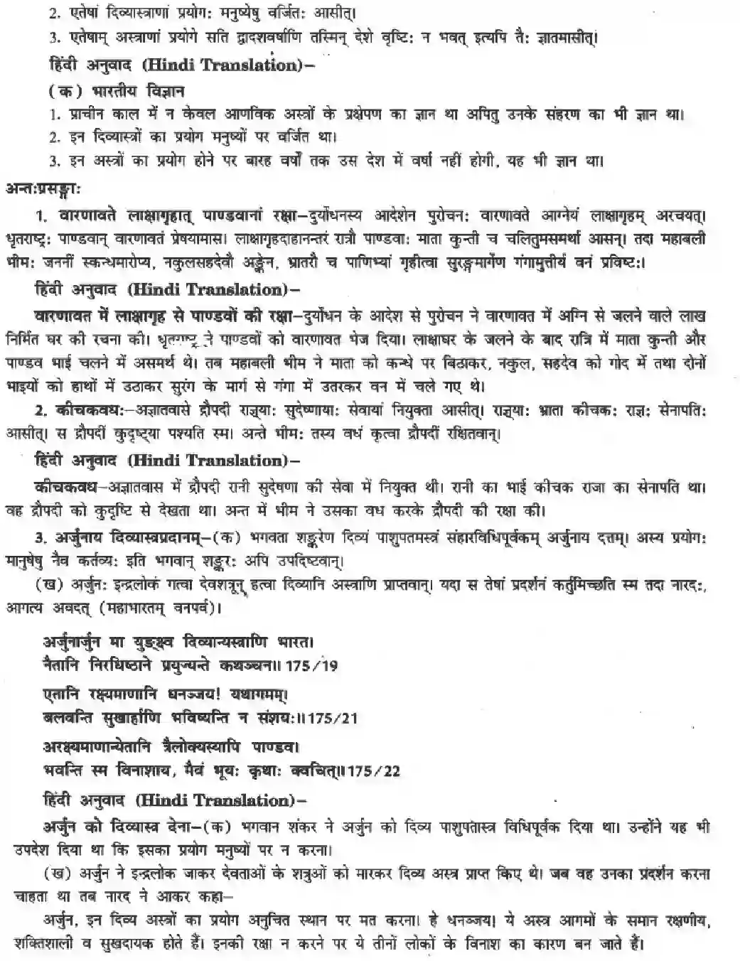 NCERT-Solution-Class-10-Manika-Rashtr-Samrashaymeva-Hi-3084-page-17