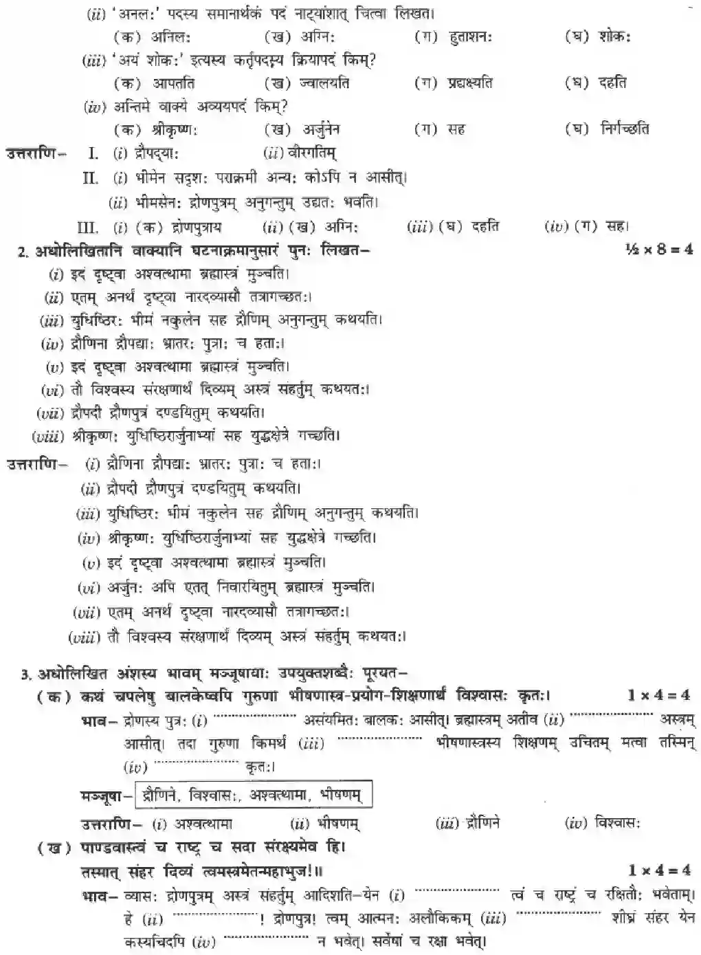 NCERT-Solution-Class-10-Manika-Rashtr-Samrashaymeva-Hi-3084-page-22